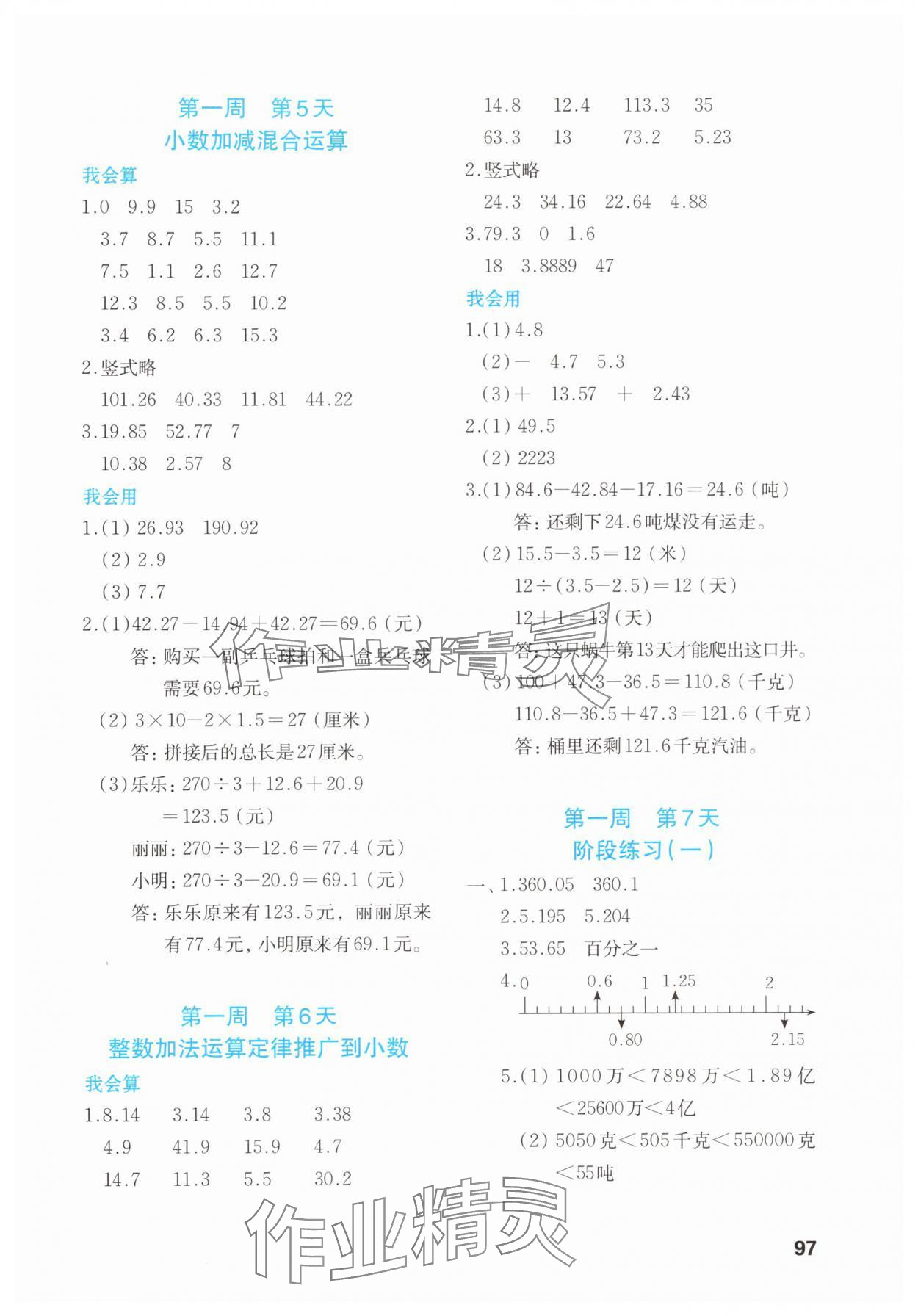 2025年知行合暑假衔接计算天天练四升五数学北师大版&nbsp;第3页