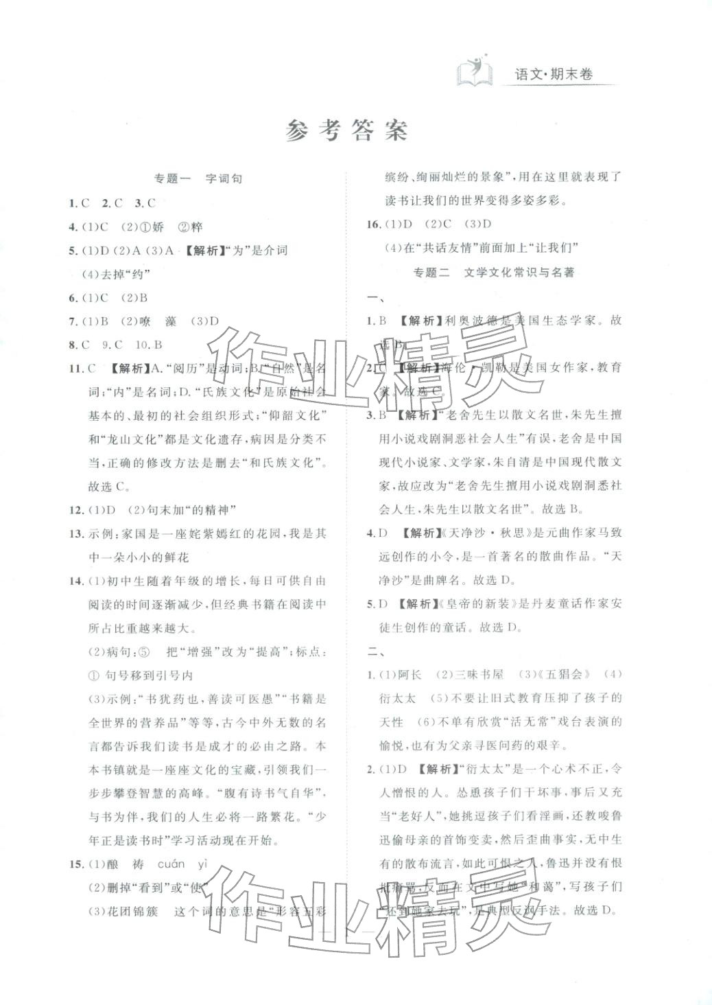 2025年刷考點期末必刷卷七年級語文上冊人教版河南專版&nbsp;第1頁