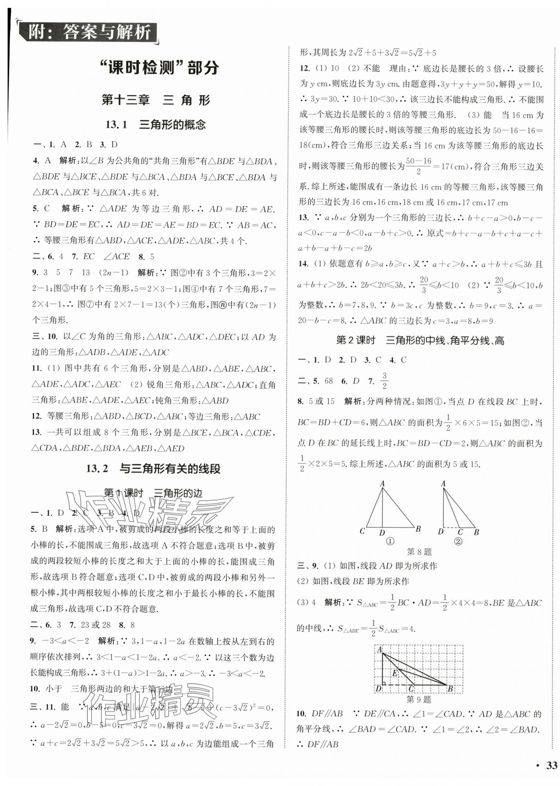 2025年通城学典活页检测八年级数学上册人教版 第1页