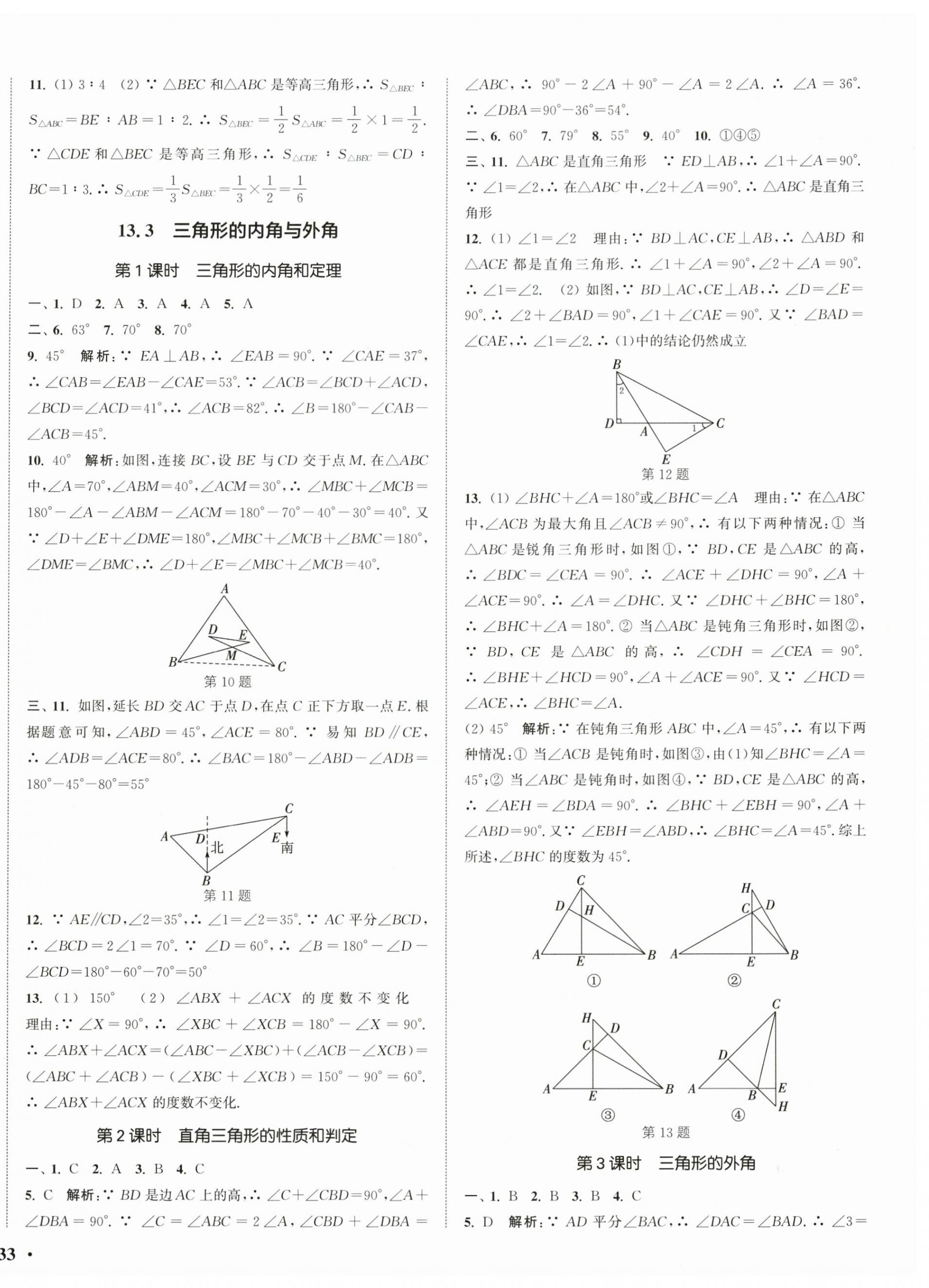 2025年通城学典活页检测八年级数学上册人教版 第2页