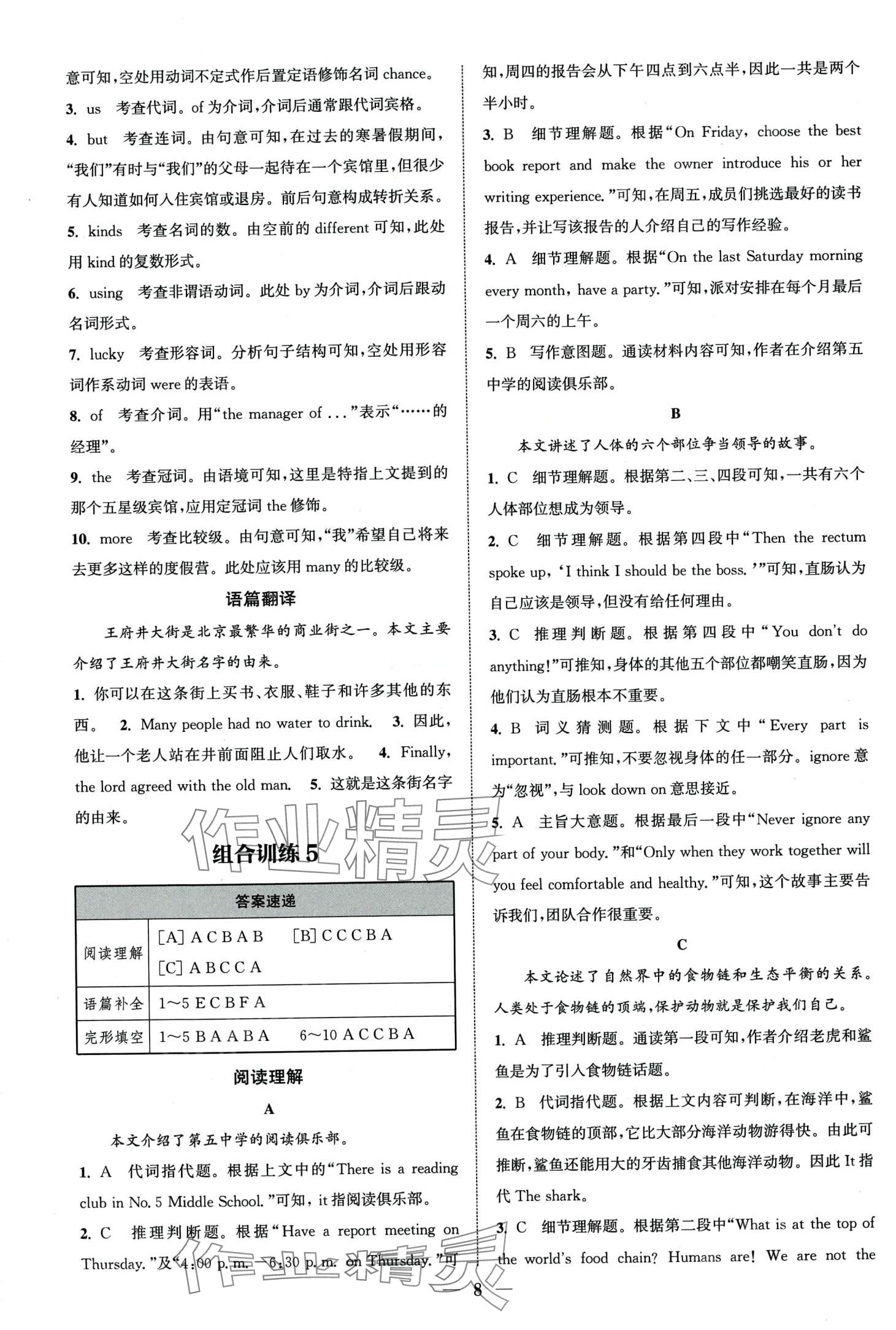 2024年通城学典组合训练八年级英语全一册湖南专版 第8页