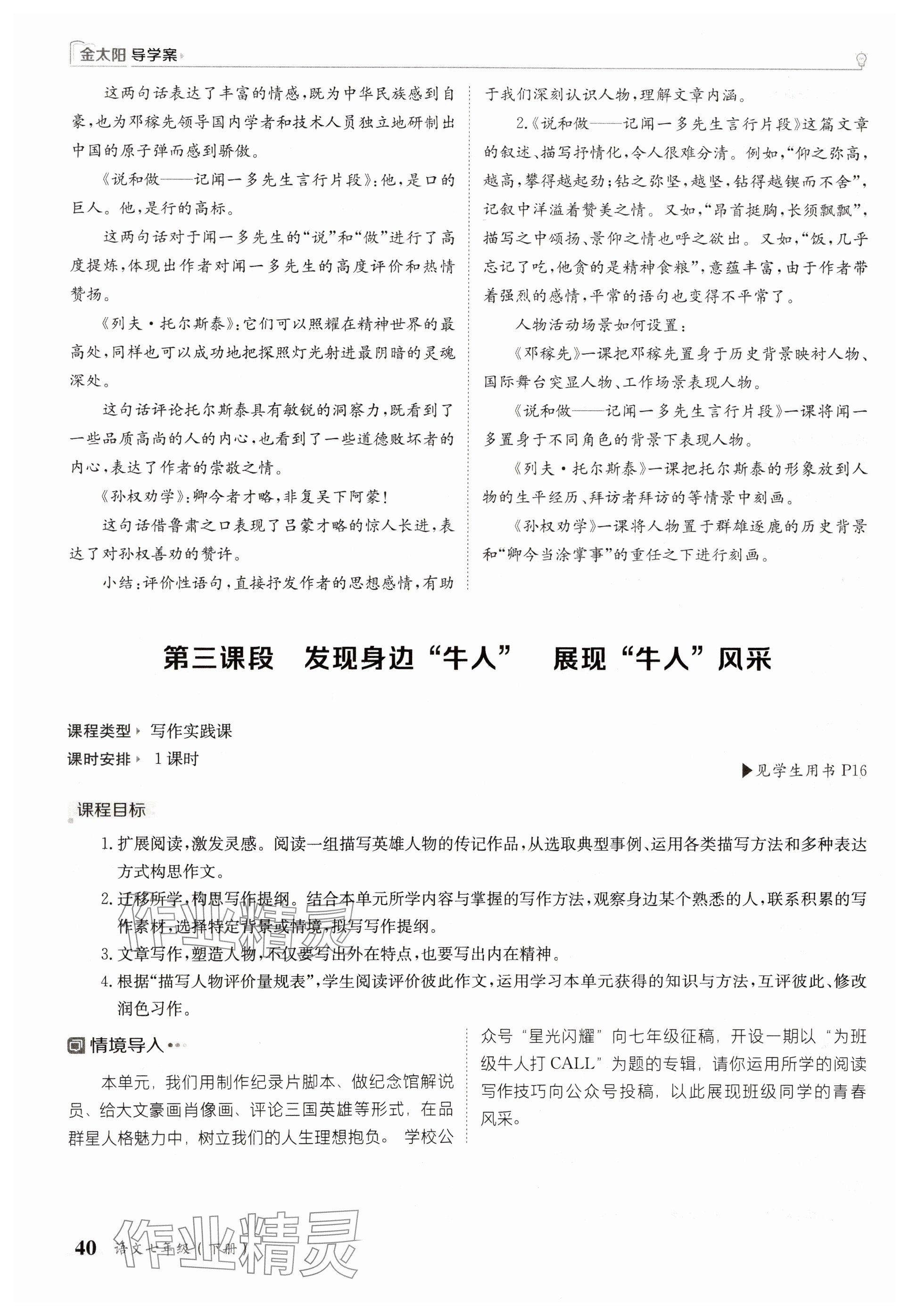 2025年金太陽導(dǎo)學(xué)案七年級語文下冊人教版 參考答案第40頁