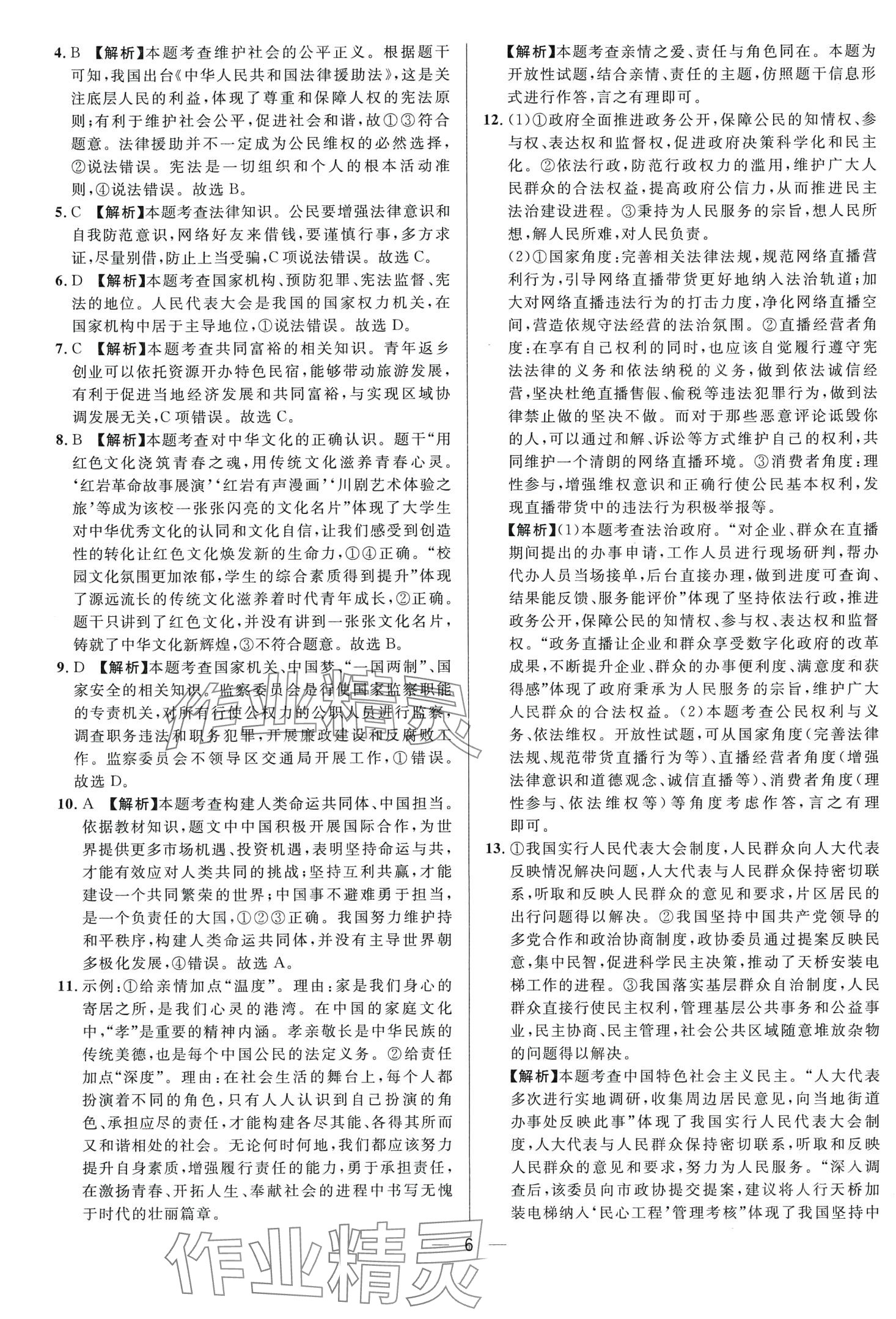 2024年中考必備南方出版社道德與法治中考重慶專版 第8頁