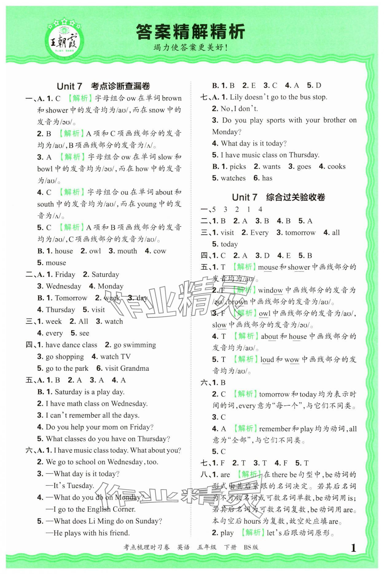 2025年王朝霞考點梳理時習(xí)卷五年級英語下冊北師大版 第1頁