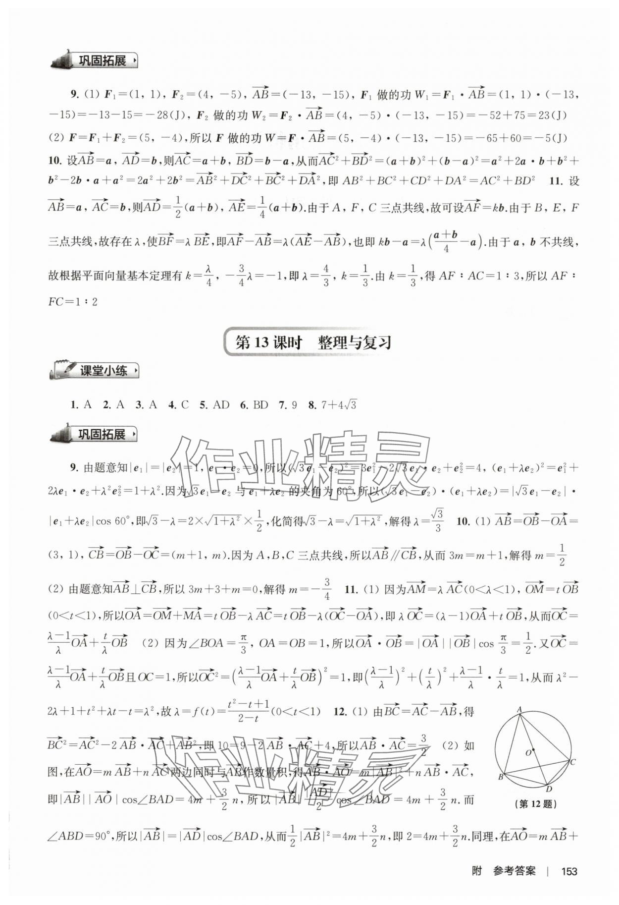 2025年新補充習題高中數學必修第二冊蘇教版 參考答案第7頁