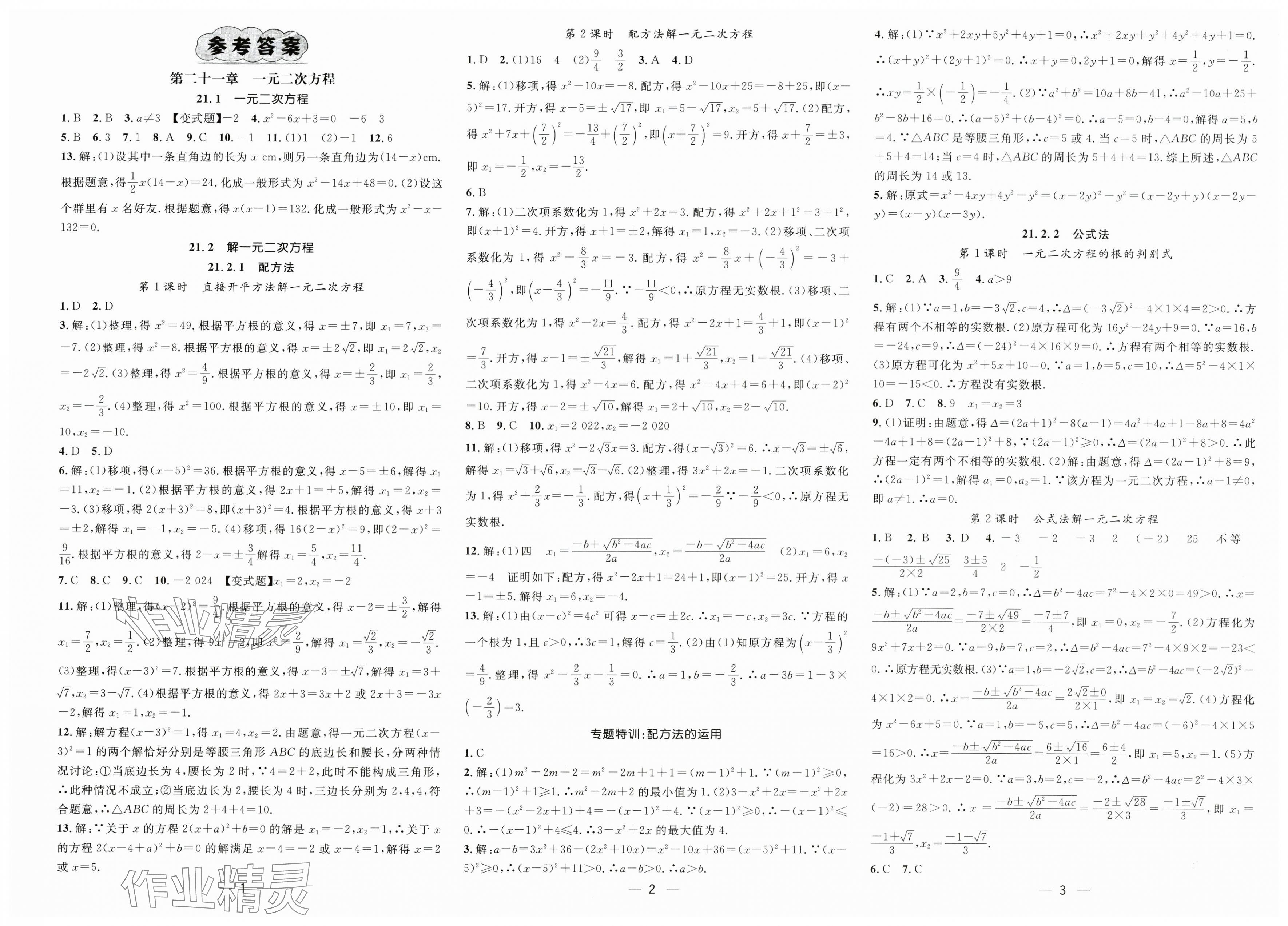 2025年精英新课堂九年级数学上册人教版 第1页