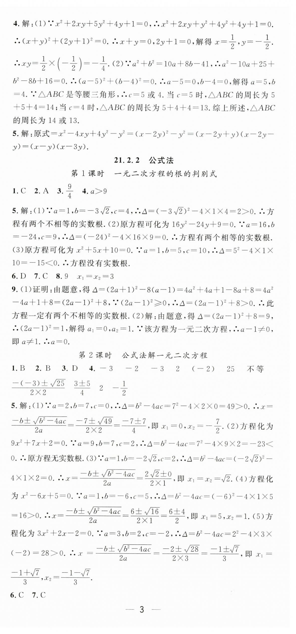 2025年精英新课堂九年级数学上册人教版 第3页
