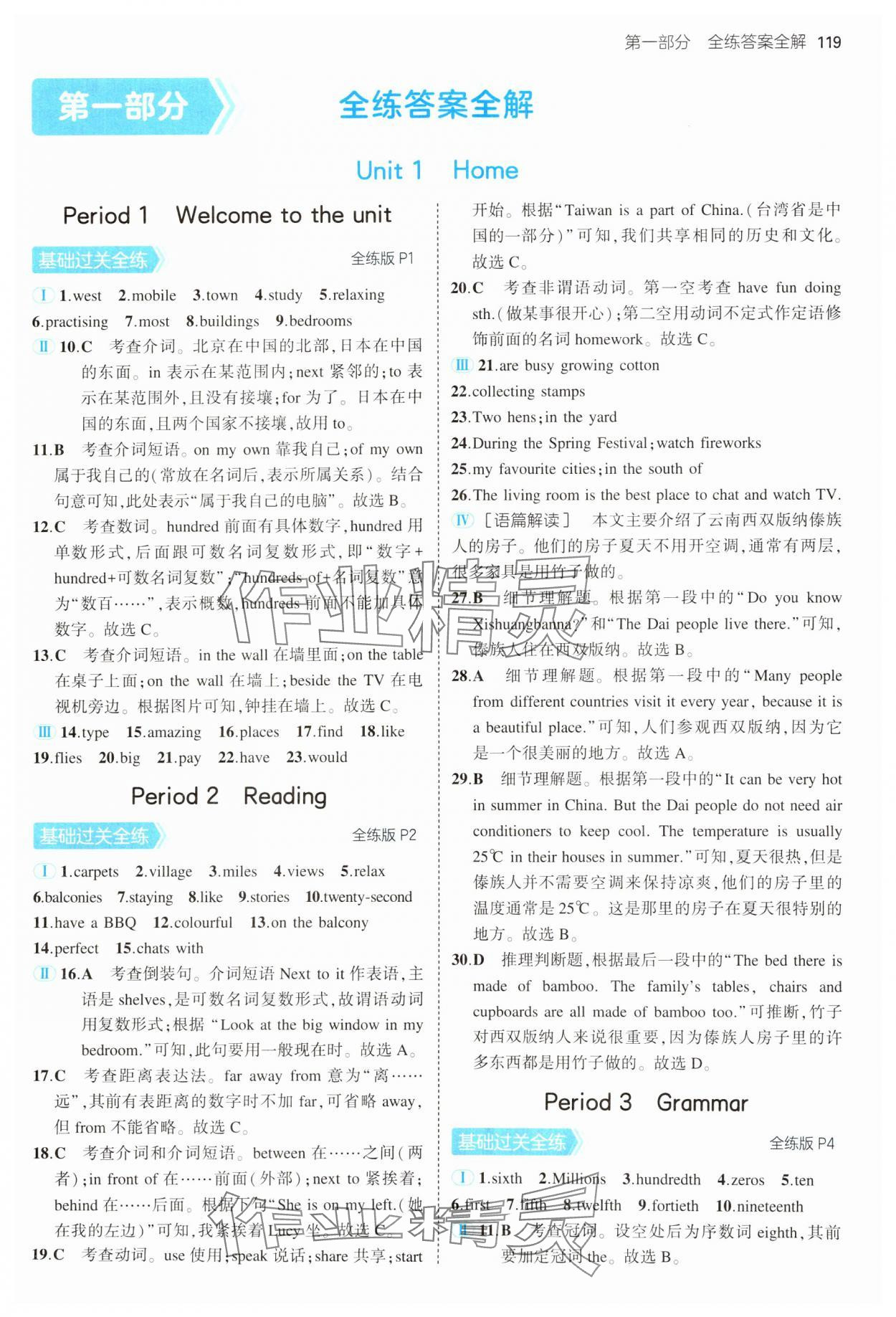 2025年5年中考3年模擬七年級英語下冊譯林版 參考答案第1頁