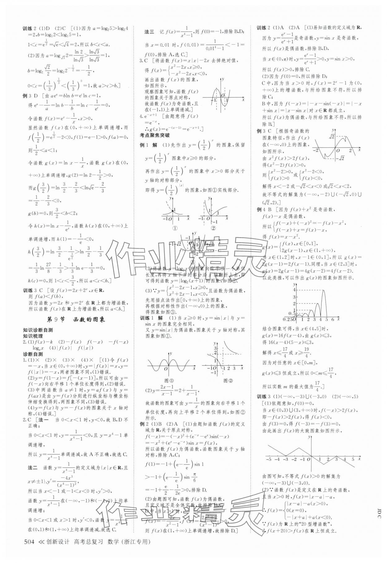 2025年创新设计高考总复习数学浙江专版 第16页