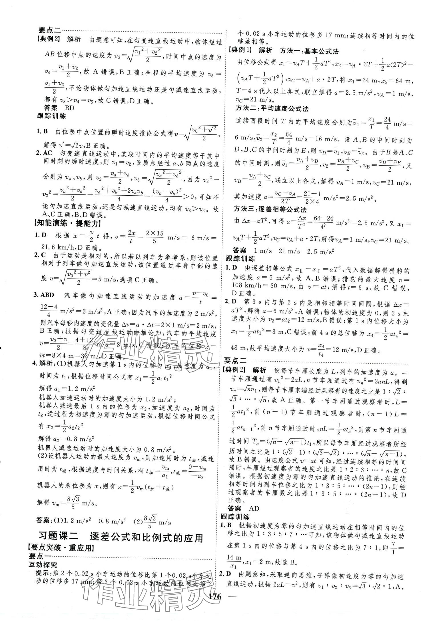 2024年三维设计高中物理必修必修第一册人教版 第10页