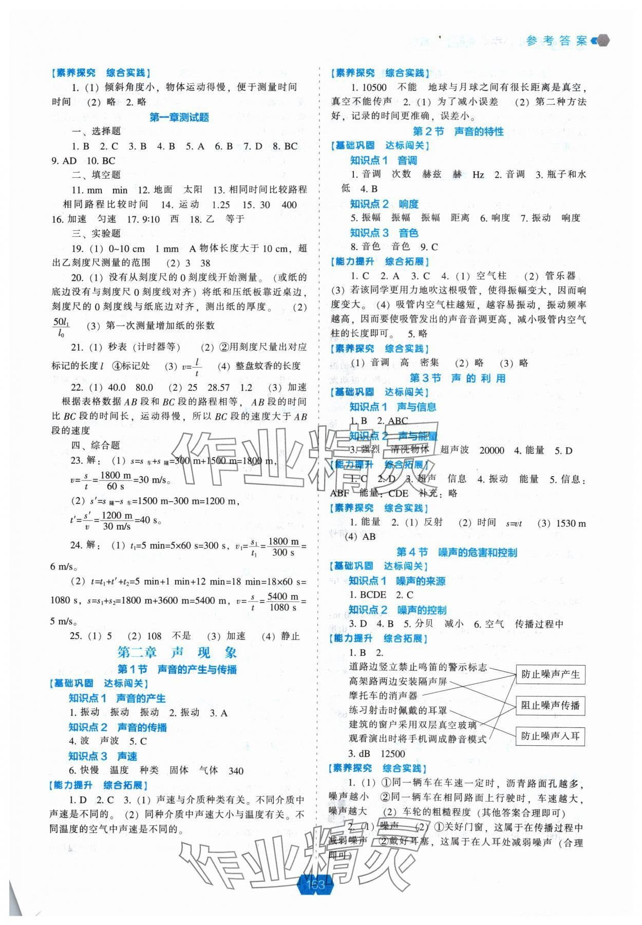 2024年新课程能力培养八年级物理上册人教版 参考答案第2页