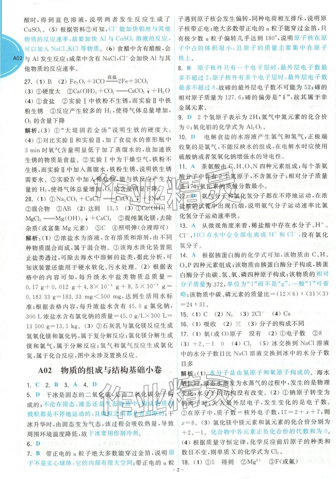 2026年江苏13大市中考名卷优选38套化学&nbsp;第2页