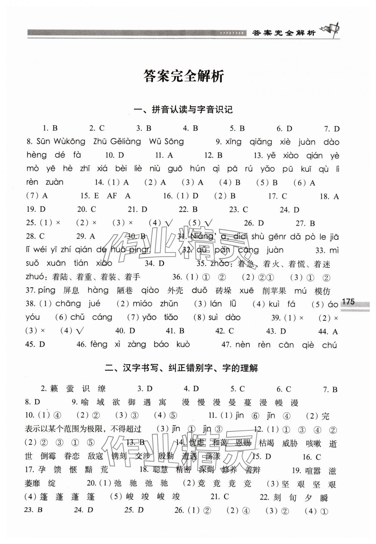 2024年升學(xué)奪冠訓(xùn)練A體系六年級(jí)語(yǔ)文全一冊(cè)人教版 參考答案第1頁(yè)