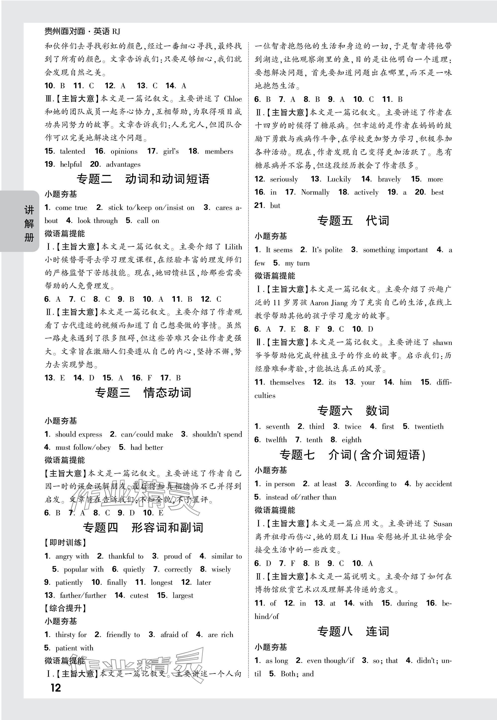 2024年中考面对面英语人教版贵州专版 第12页