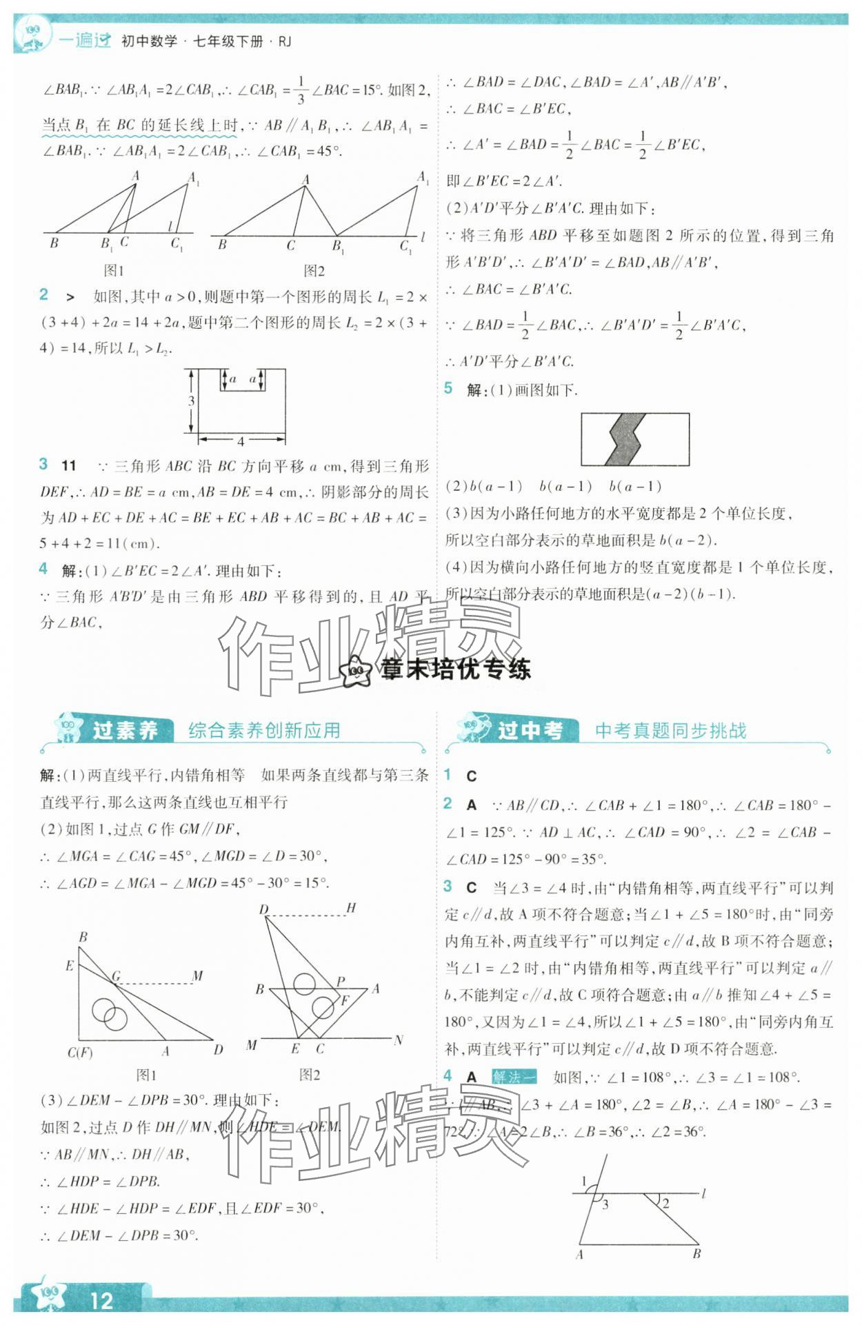 2024年一遍過七年級(jí)初中數(shù)學(xué)下冊(cè)人教版 參考答案第12頁