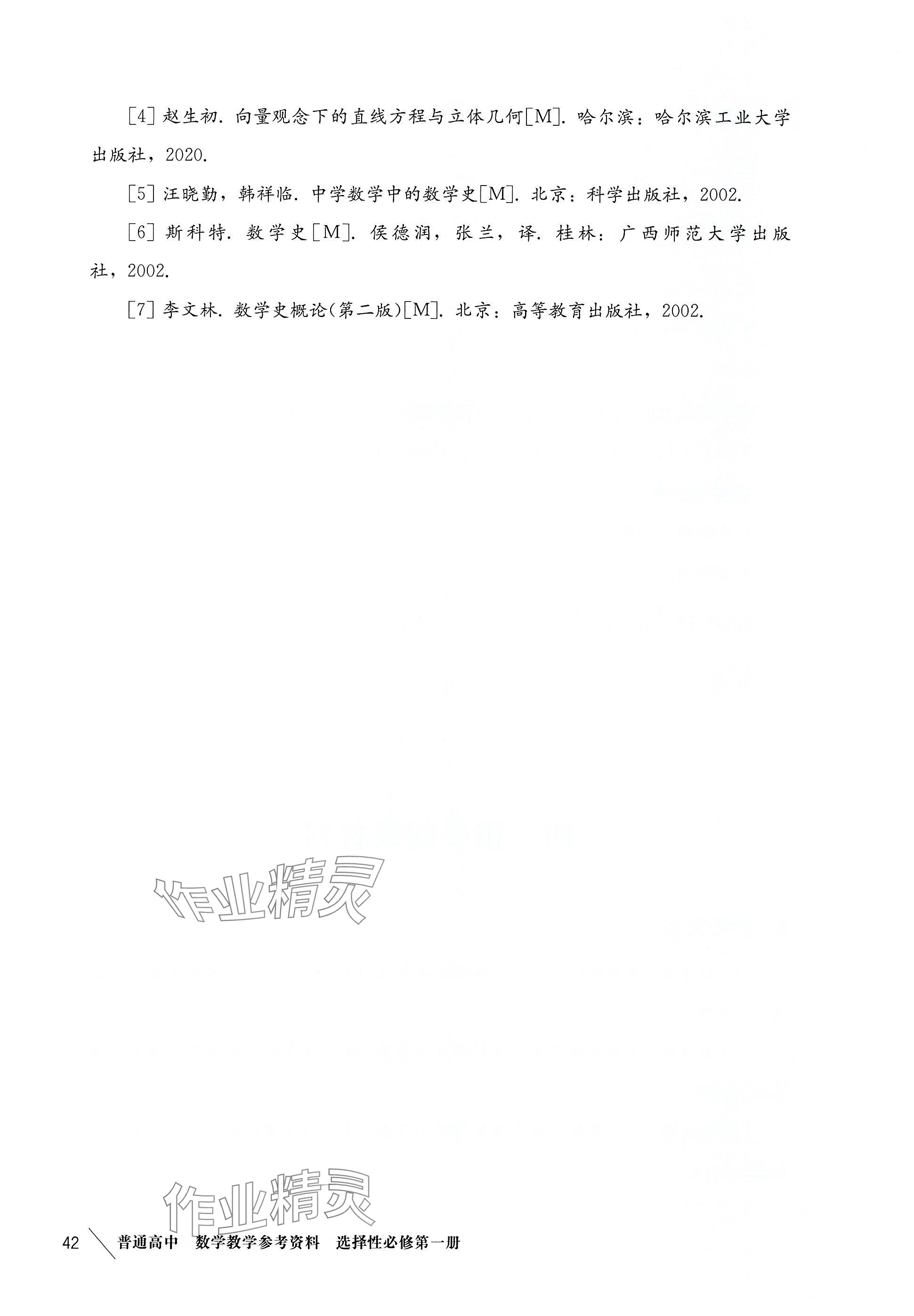 2025年練習(xí)部分高中數(shù)學(xué)選擇性必修第一冊滬教版 參考答案第33頁