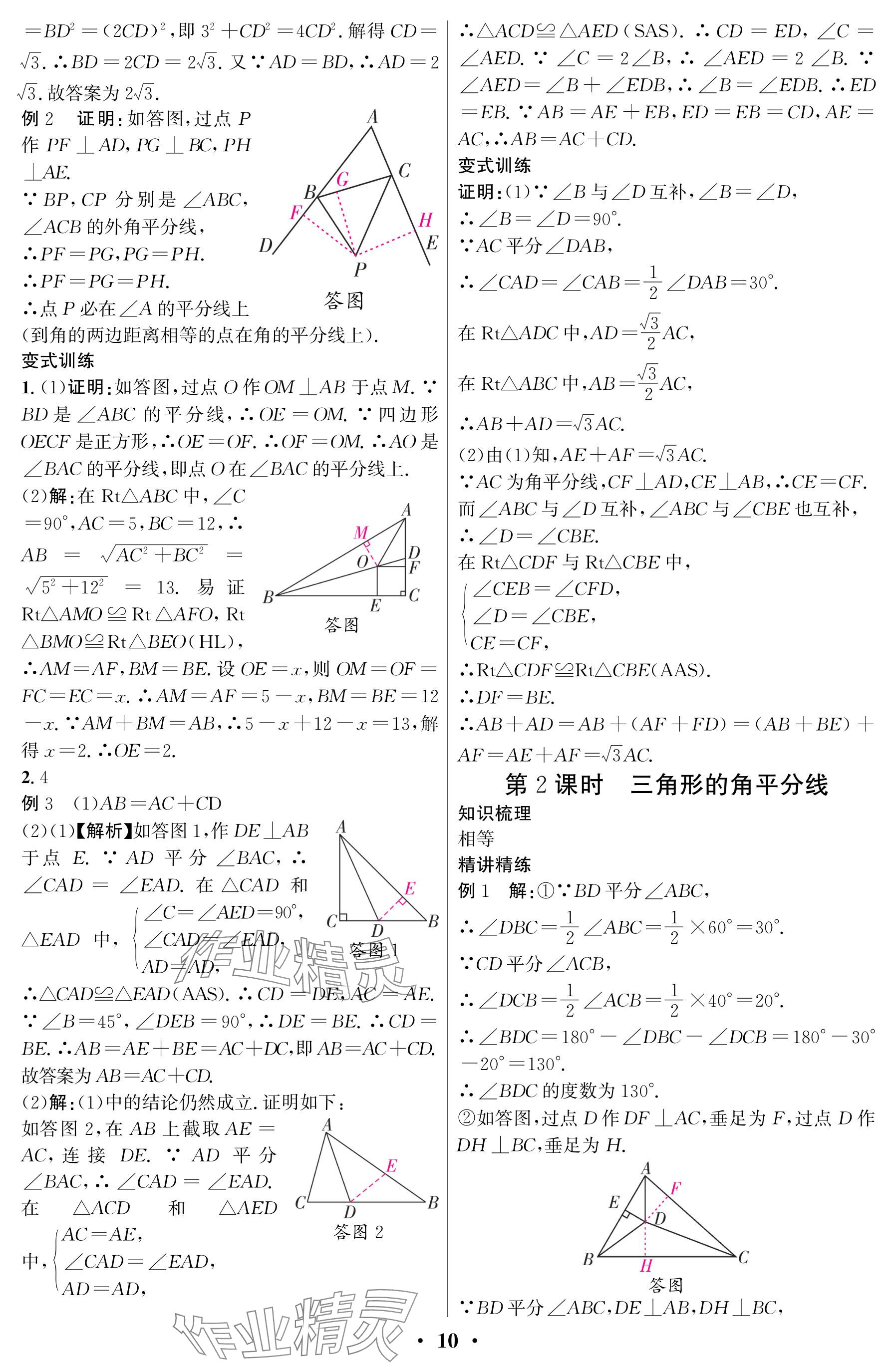 2025年天府課堂八年級數學下冊北師大版 參考答案第10頁