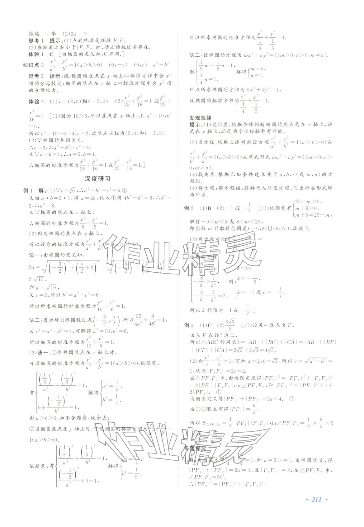 2025年基础训练湖南少年儿童出版社高中数学选择性必修第一册人教版&nbsp;第17页