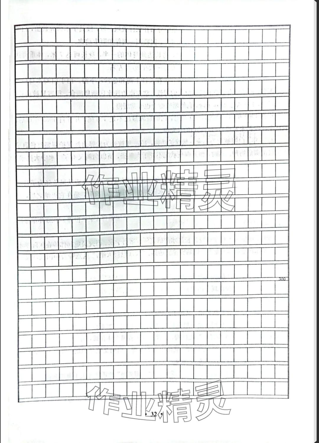 2025年中學(xué)生語文同步精練八年級下冊人教版五四制 參考答案第66頁