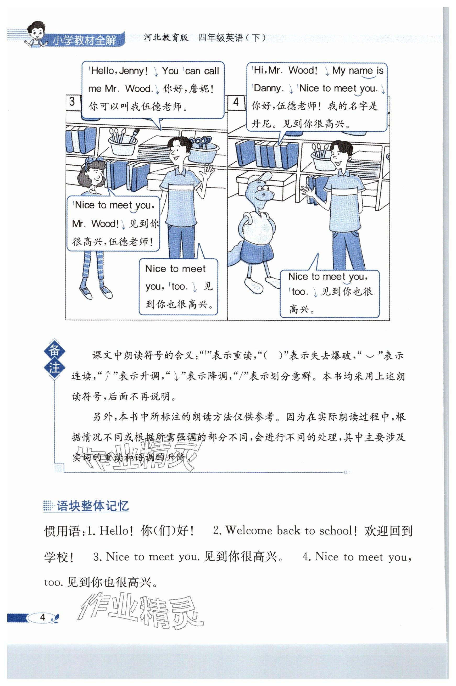 2025年教材課本四年級英語下冊冀教版 參考答案第4頁