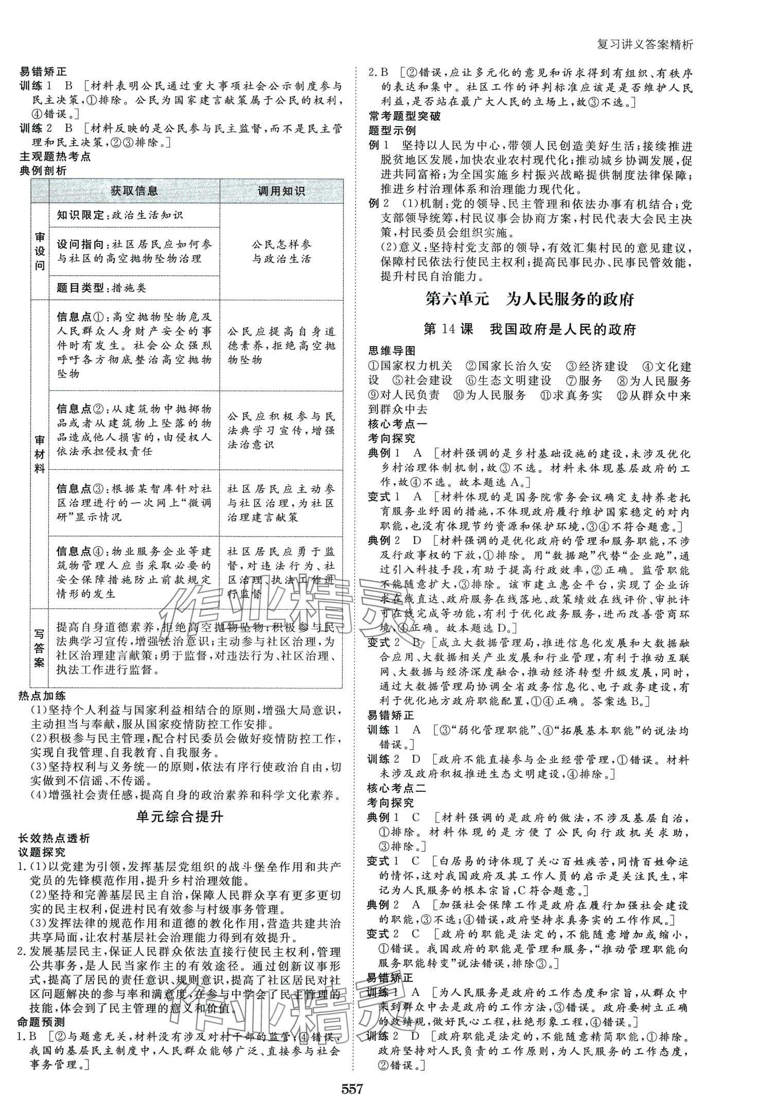 2024年步步高大一輪復(fù)習(xí)講義高中道德與法治 第15頁(yè)