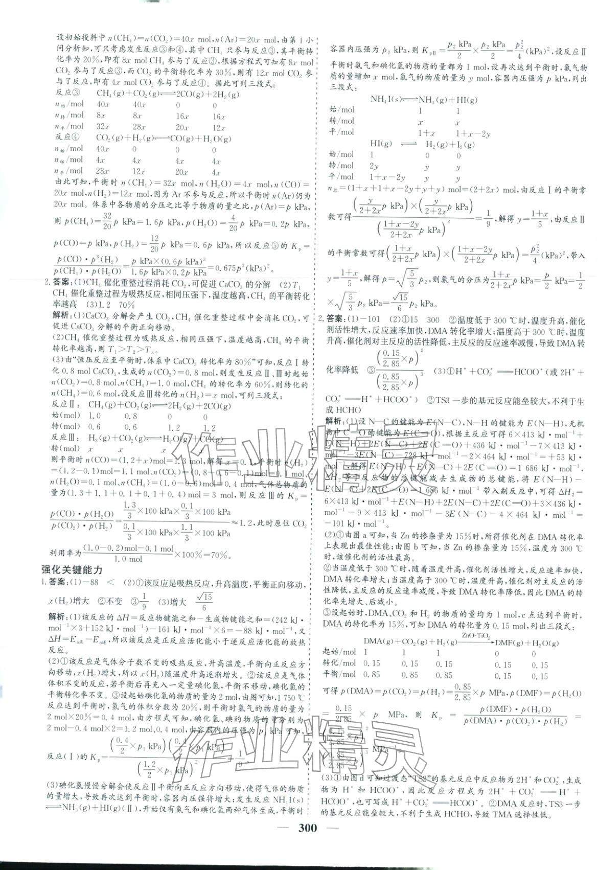 2026年优化探究高考专题复习化学&nbsp;参考答案第18页