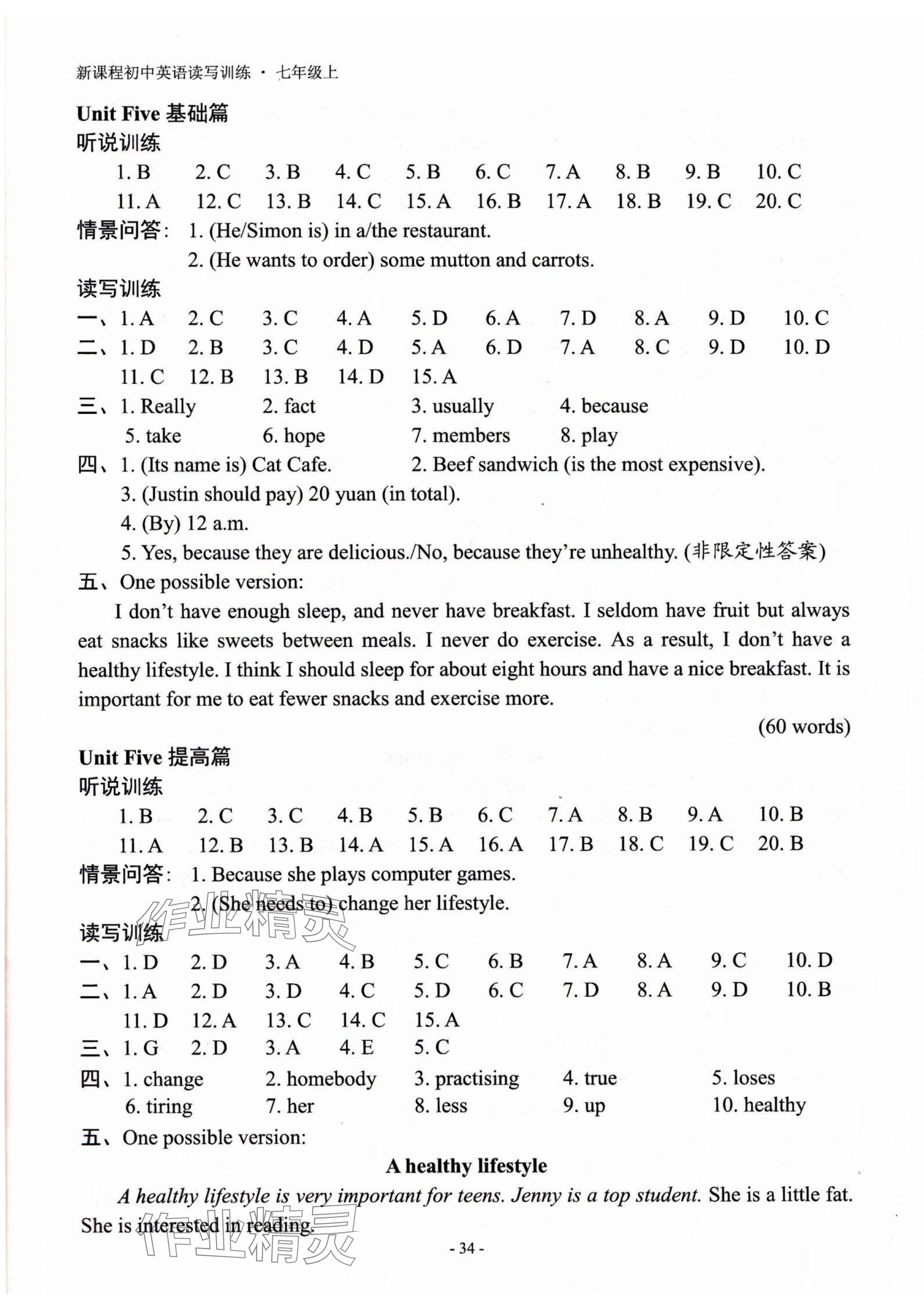 2024年新課程英語讀寫訓(xùn)練七年級上冊譯林版 參考答案第6頁