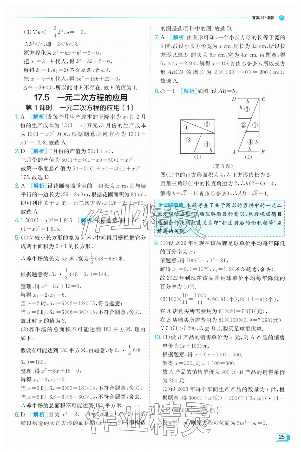 2025年實驗班提優(yōu)訓(xùn)練八年級數(shù)學(xué)下冊滬科版 第25頁