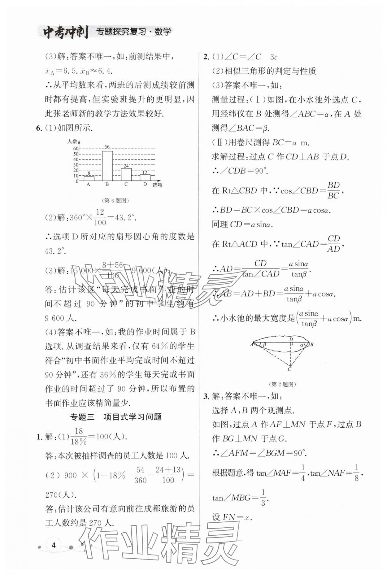 2024年大连中考冲刺专题探究复习数学 参考答案第4页