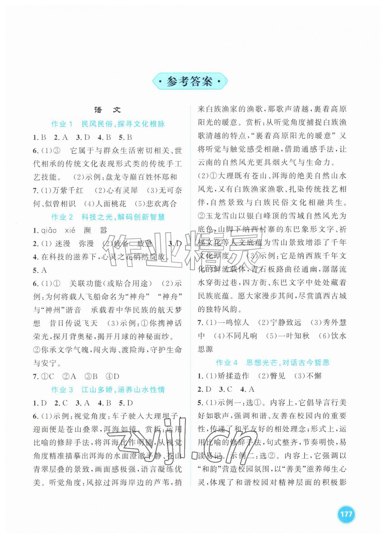2026年七彩假日暑假生活八年级合订本&nbsp;第1页