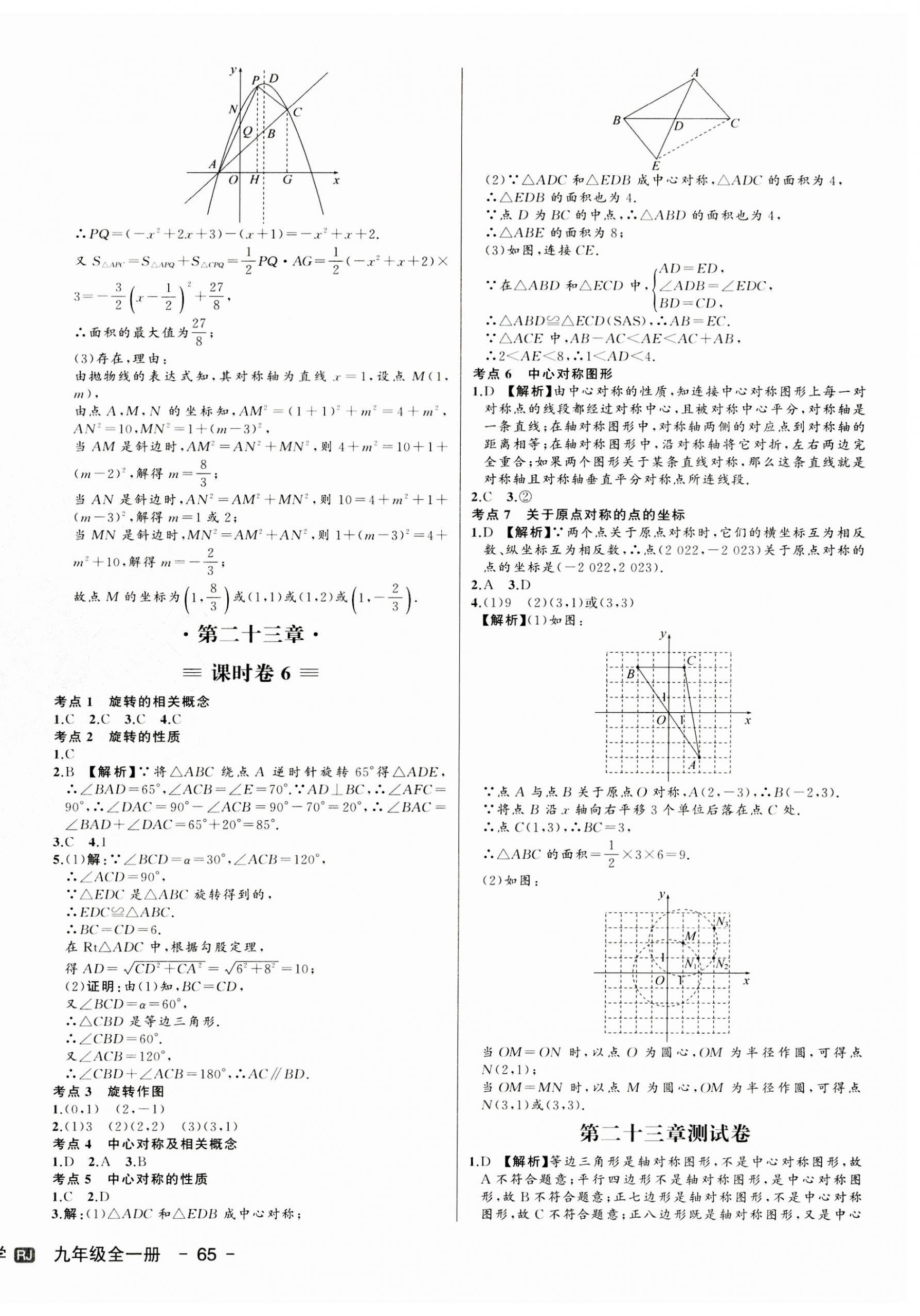 2023年新中考集訓測試評估卷九年級數學全一冊人教版 第6頁