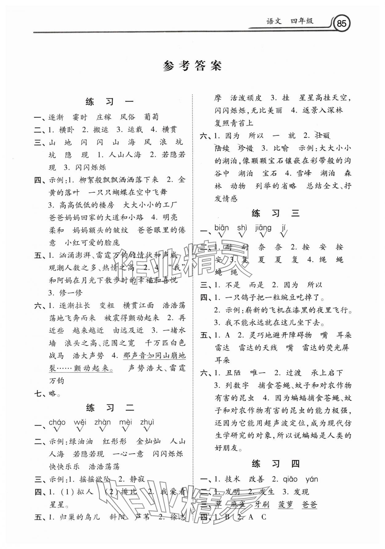 2025年寒假作業(yè)河北美術出版社四年級語文 第1頁