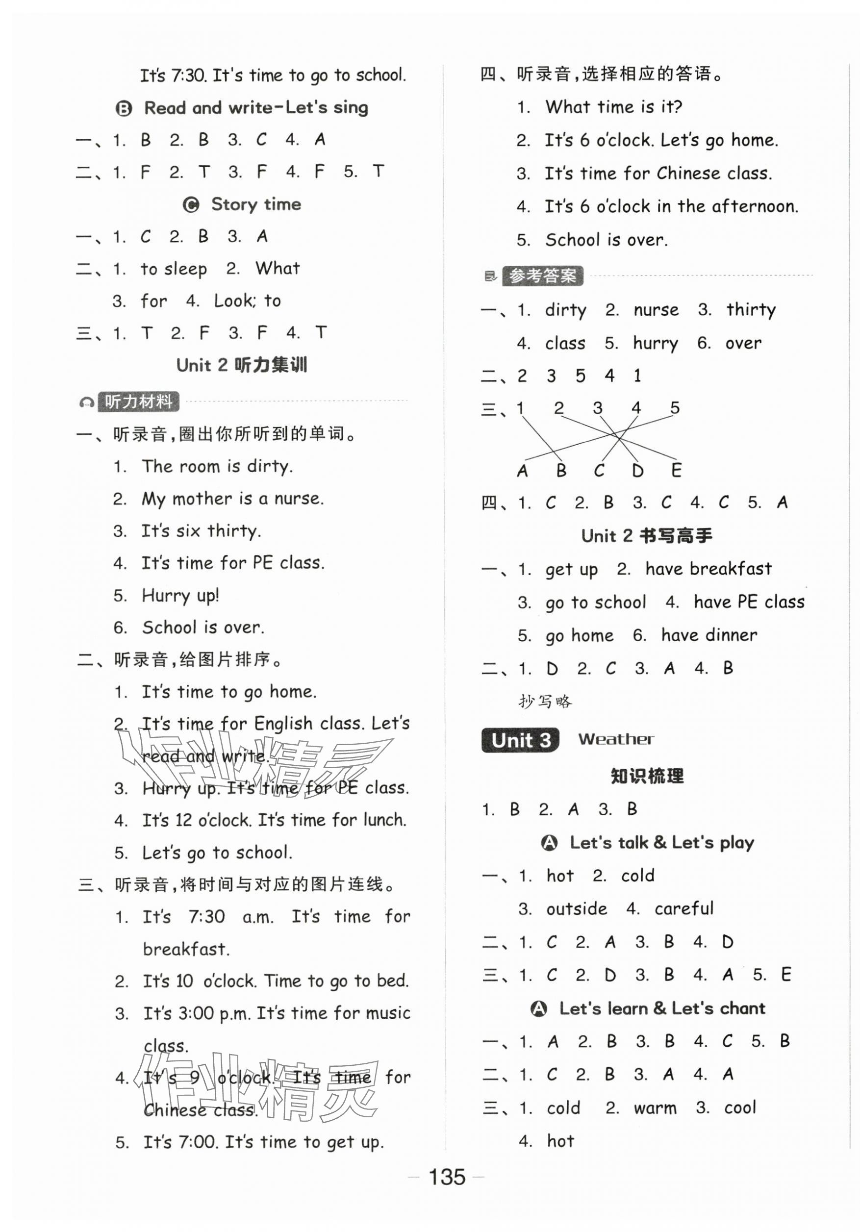 2025年全品學練考四年級英語下冊人教版 參考答案第3頁