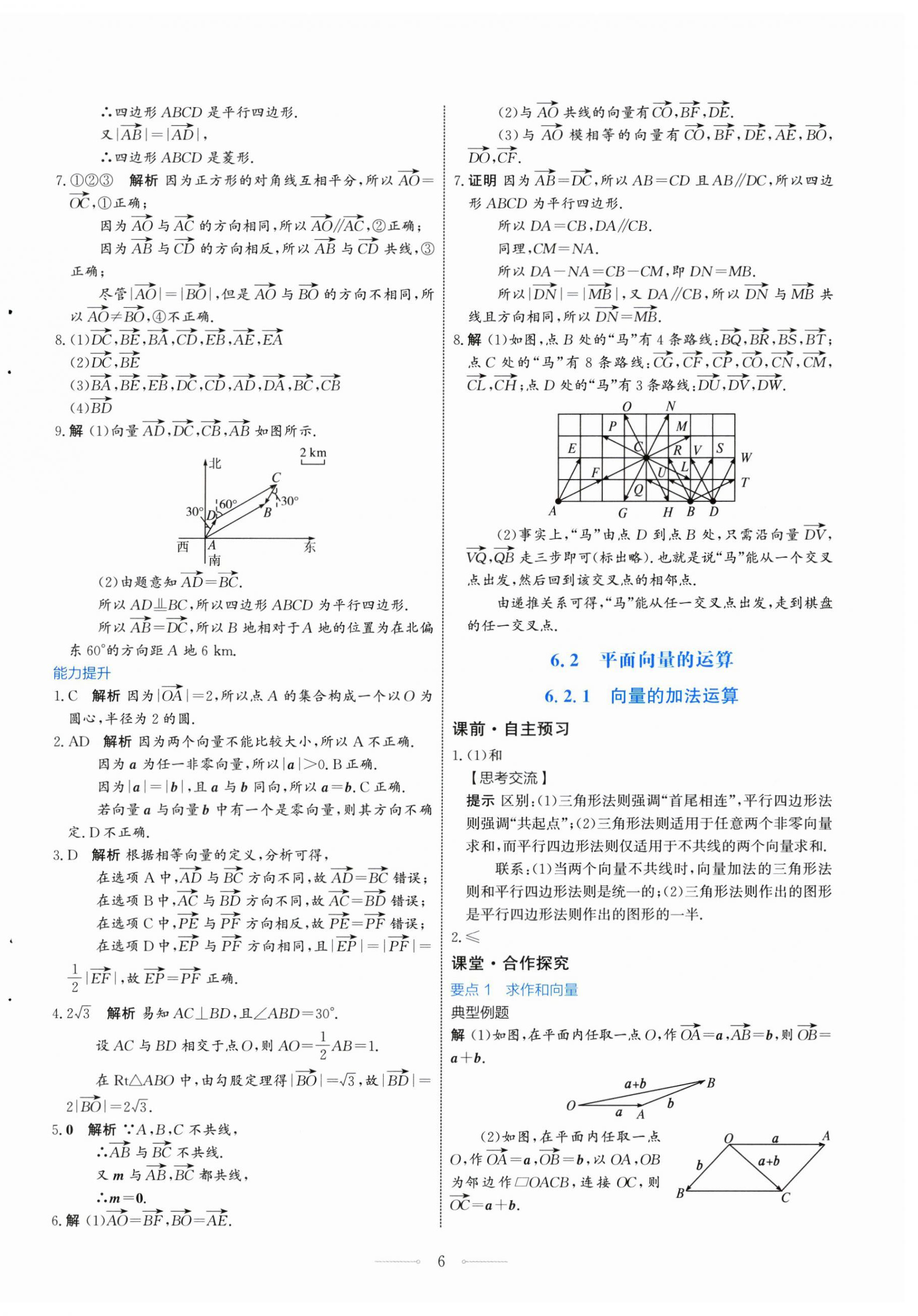 2024年陽光課堂人民教育出版社高中數(shù)學(xué)必修第二冊(cè)A版福建專版 第2頁