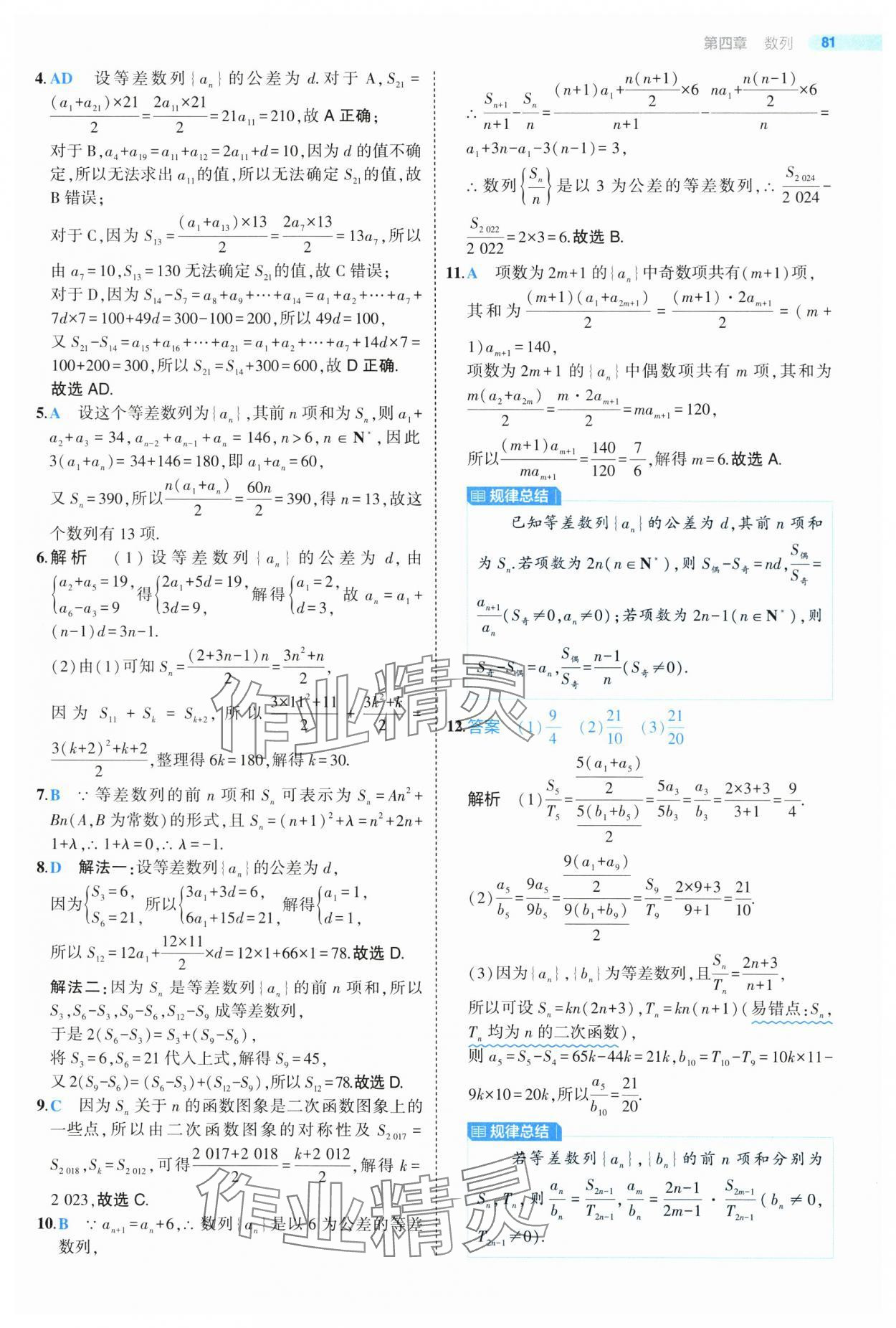 2025年5年高考3年模擬高二數(shù)學(xué)選擇性必修第二冊(cè)人教版 第9頁(yè)