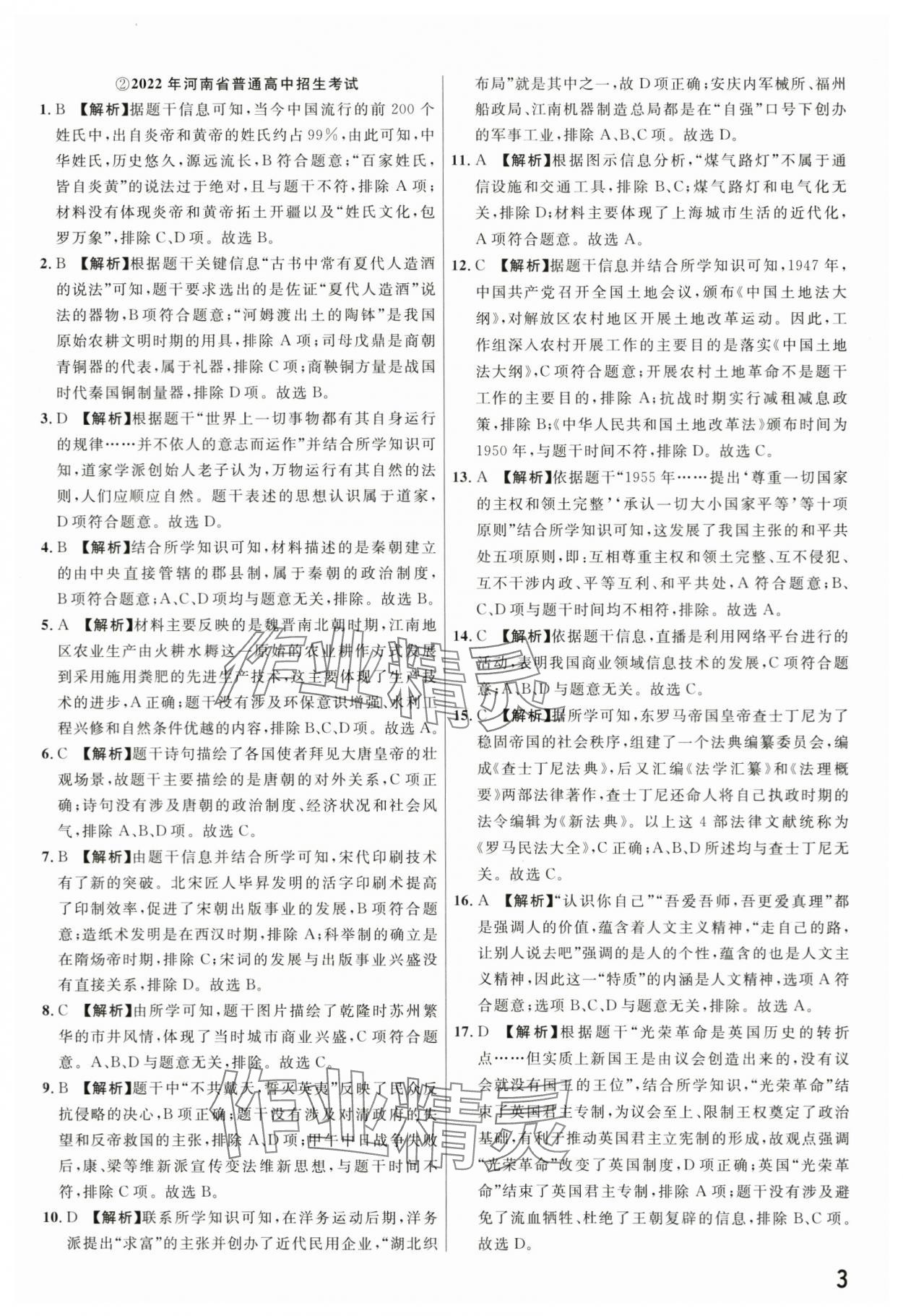 2024年新一線(xiàn)必刷卷歷史河南專(zhuān)版 第3頁(yè)
