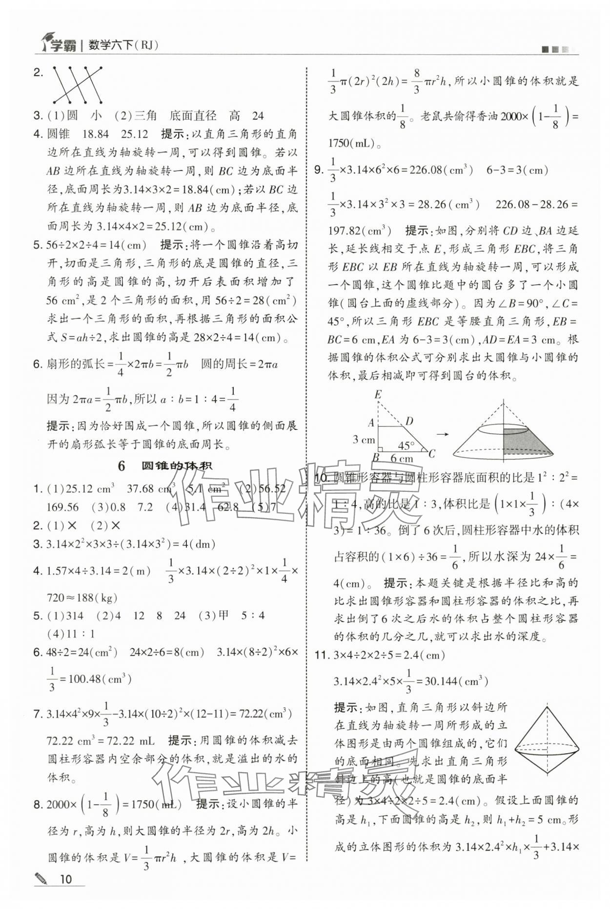 2025年學(xué)霸六年級(jí)數(shù)學(xué)下冊(cè)人教版 第10頁(yè)