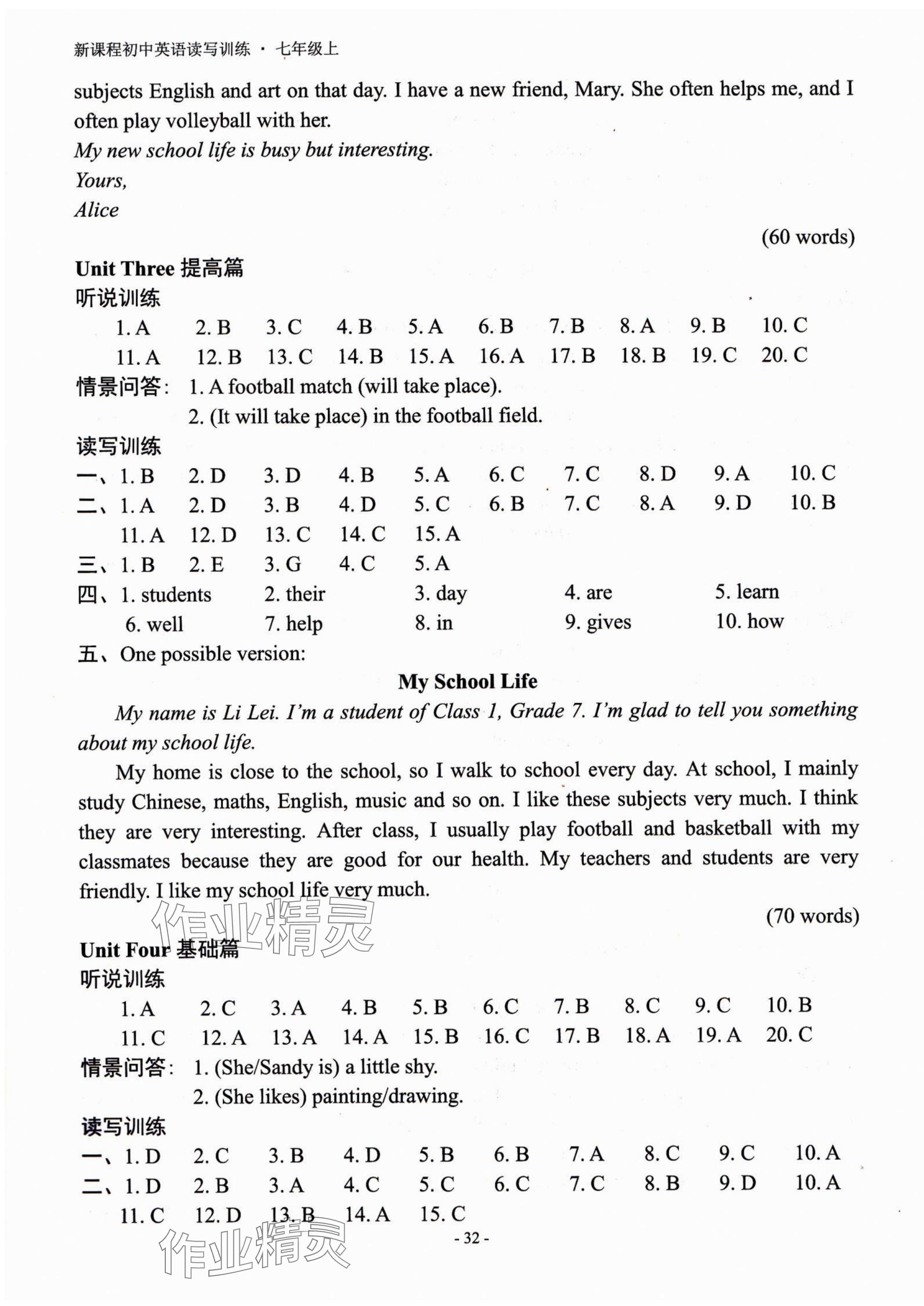 2024年新課程英語讀寫訓(xùn)練七年級上冊譯林版 參考答案第4頁