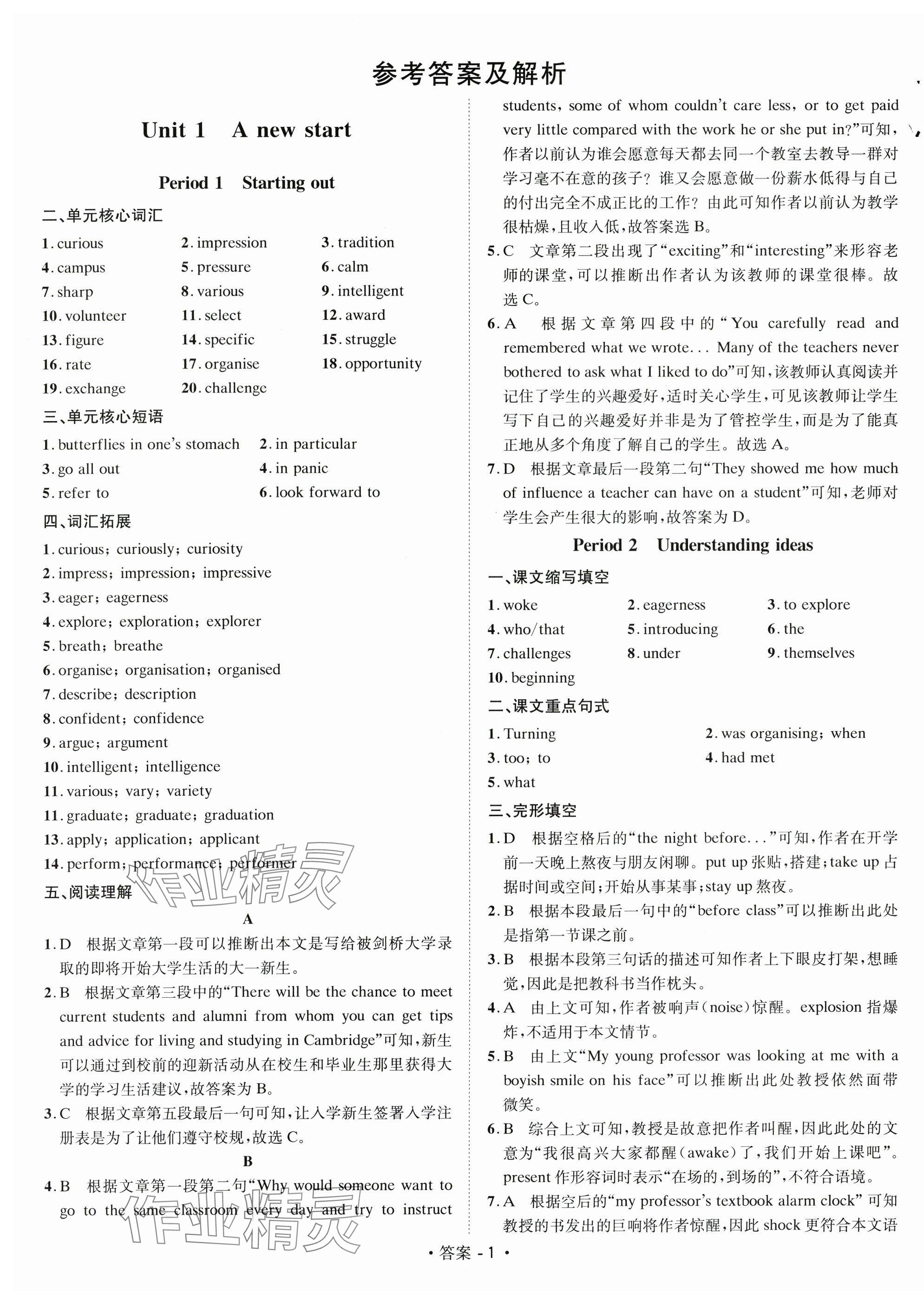 2025年高英语课时学案高中必修第一册外研版 第1页