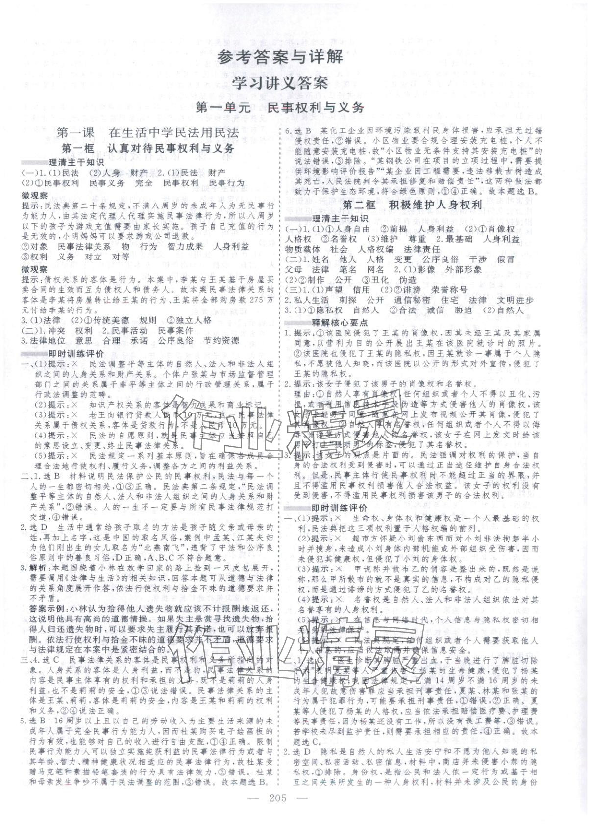 2025年芝麻开花美在课堂高中道德与法治选择性必修第二册人教版 第1页