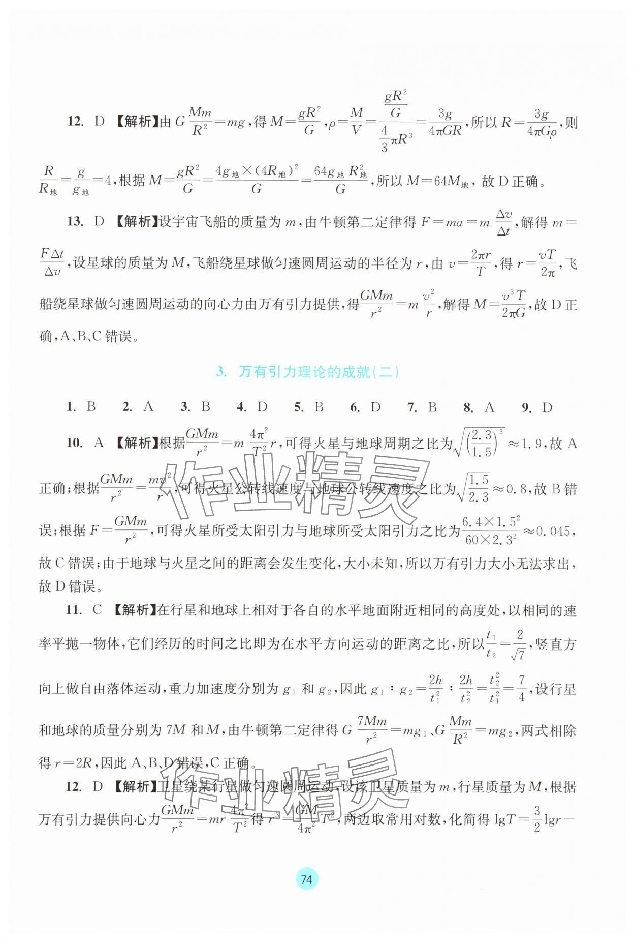 2024年作業(yè)本浙江教育出版社高中物理必修第二冊 參考答案第12頁