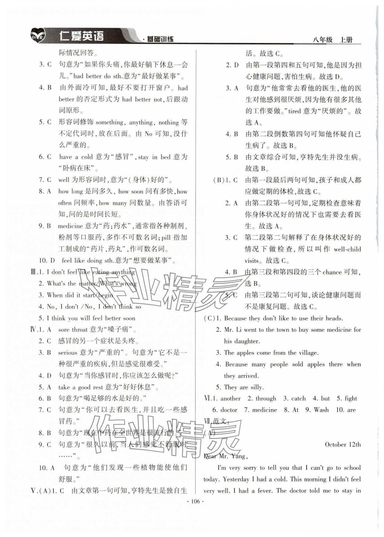 2023年仁愛英語(yǔ)基礎(chǔ)訓(xùn)練八年級(jí)上冊(cè)仁愛版云南專版 第6頁(yè)