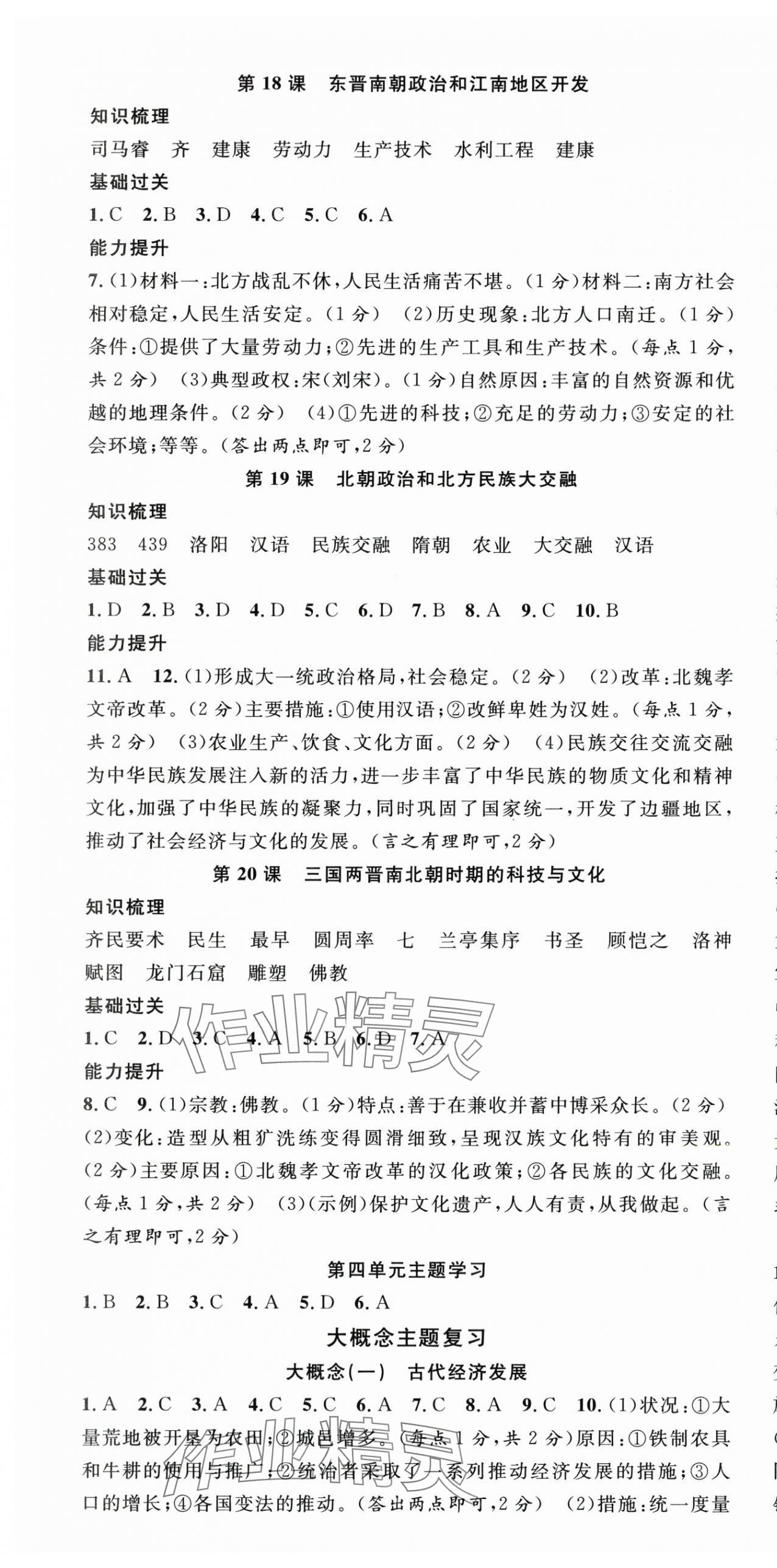 2025年名校课堂七年级历史上册人教版云南专版 第7页