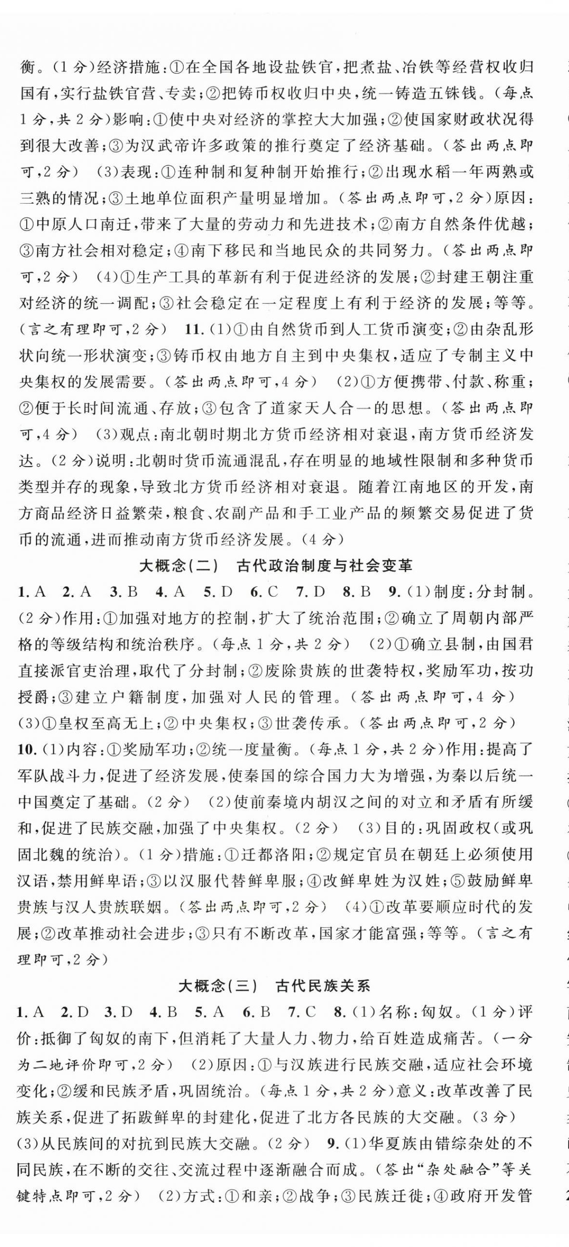 2025年名校课堂七年级历史上册人教版云南专版 第8页