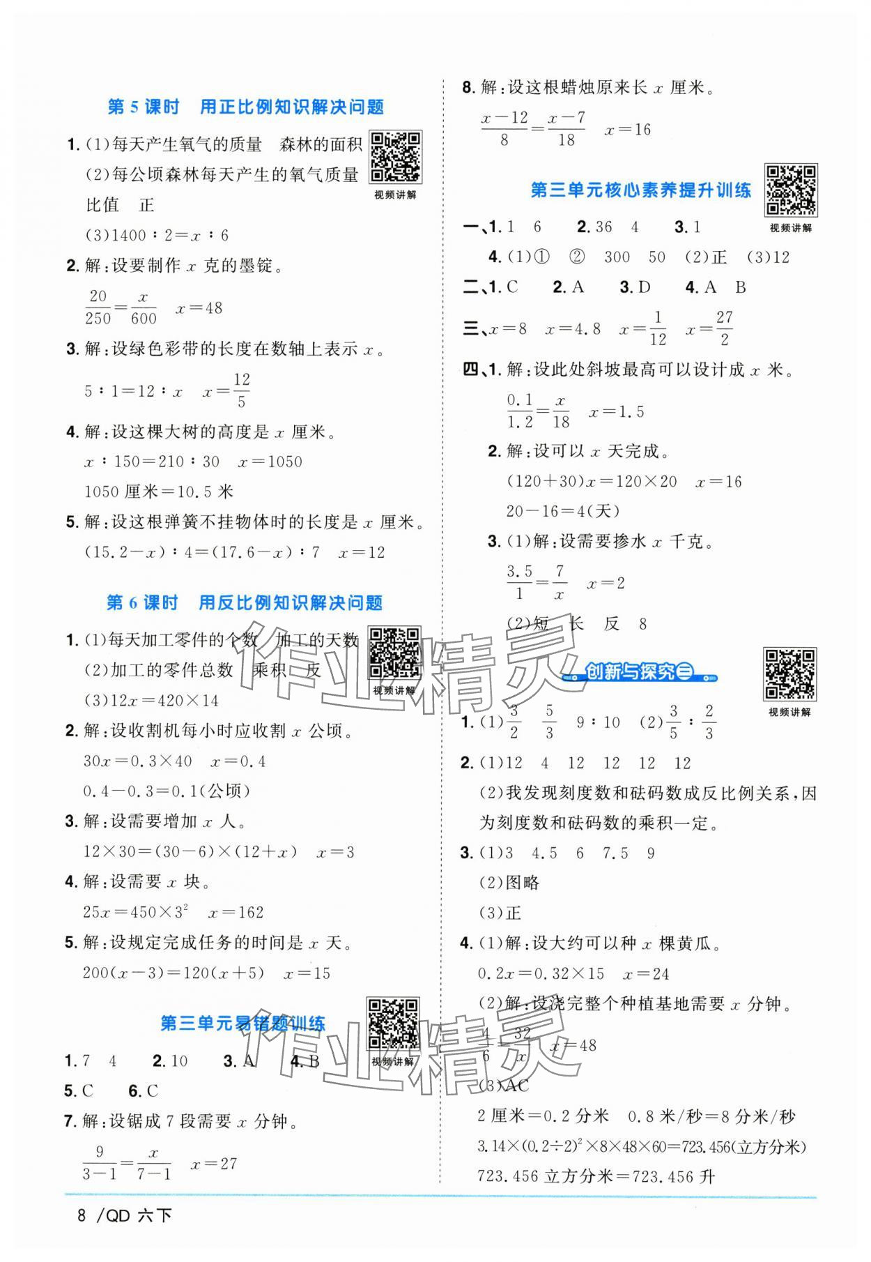 2025年阳光同学课时优化作业六年级数学下册青岛版山东专版 第8页