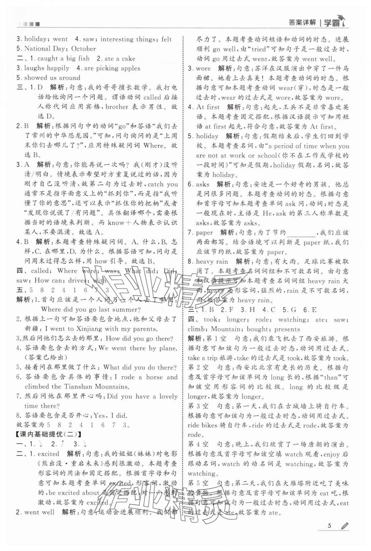 2025年學霸甘肅少年兒童出版社六年級英語上冊譯林版 參考答案第5頁