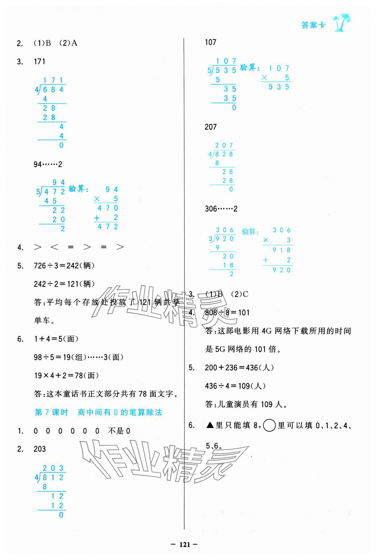 2025年世紀金榜金榜小博士三年級數(shù)學下冊人教版 第5頁