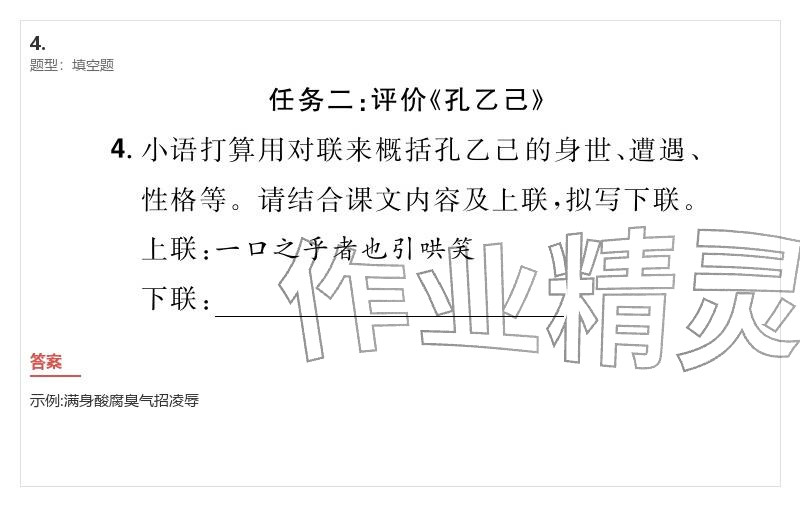 2026年優(yōu)質(zhì)課堂導(dǎo)學(xué)案九年級(jí)語(yǔ)文下冊(cè)人教版&nbsp;參考答案第30頁(yè)