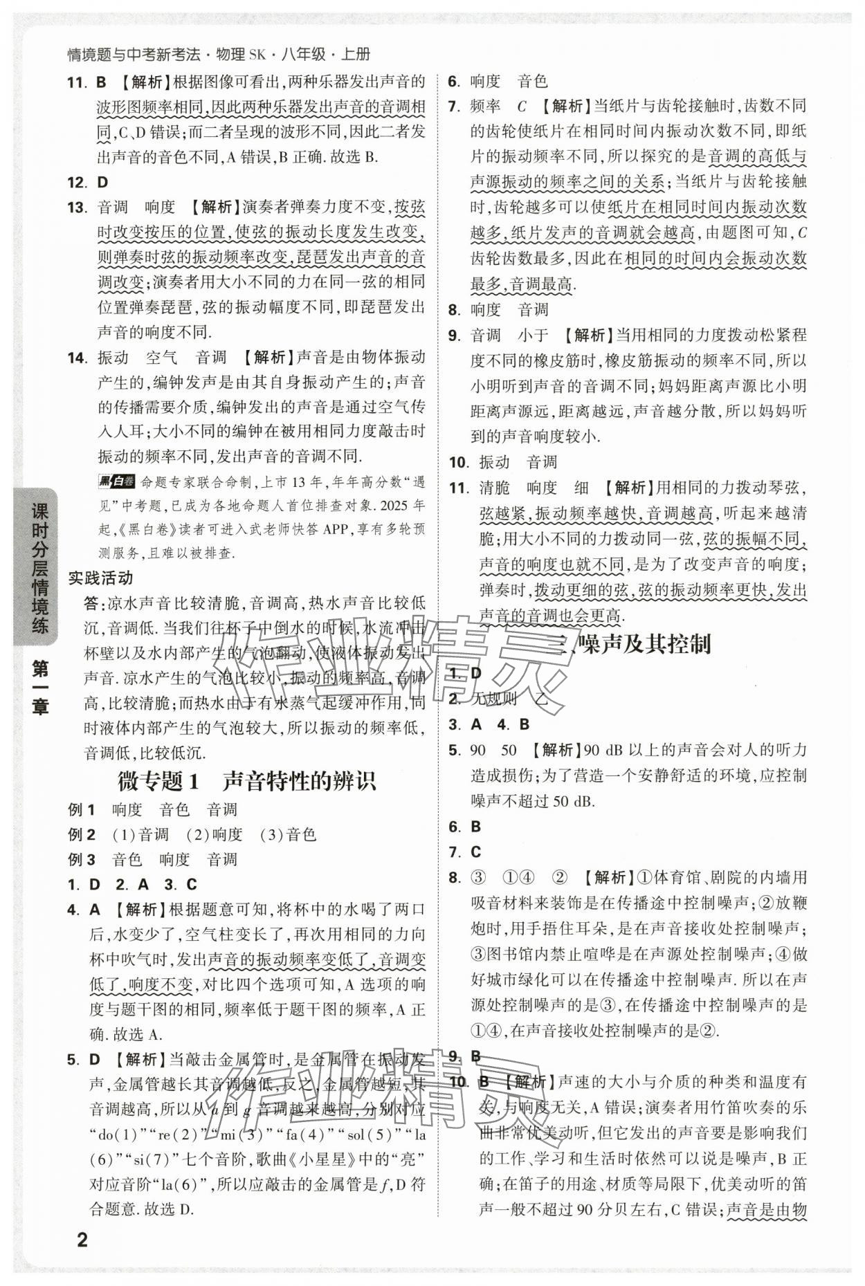 2025年万唯中考情境题八年级物理上册苏科版 第2页