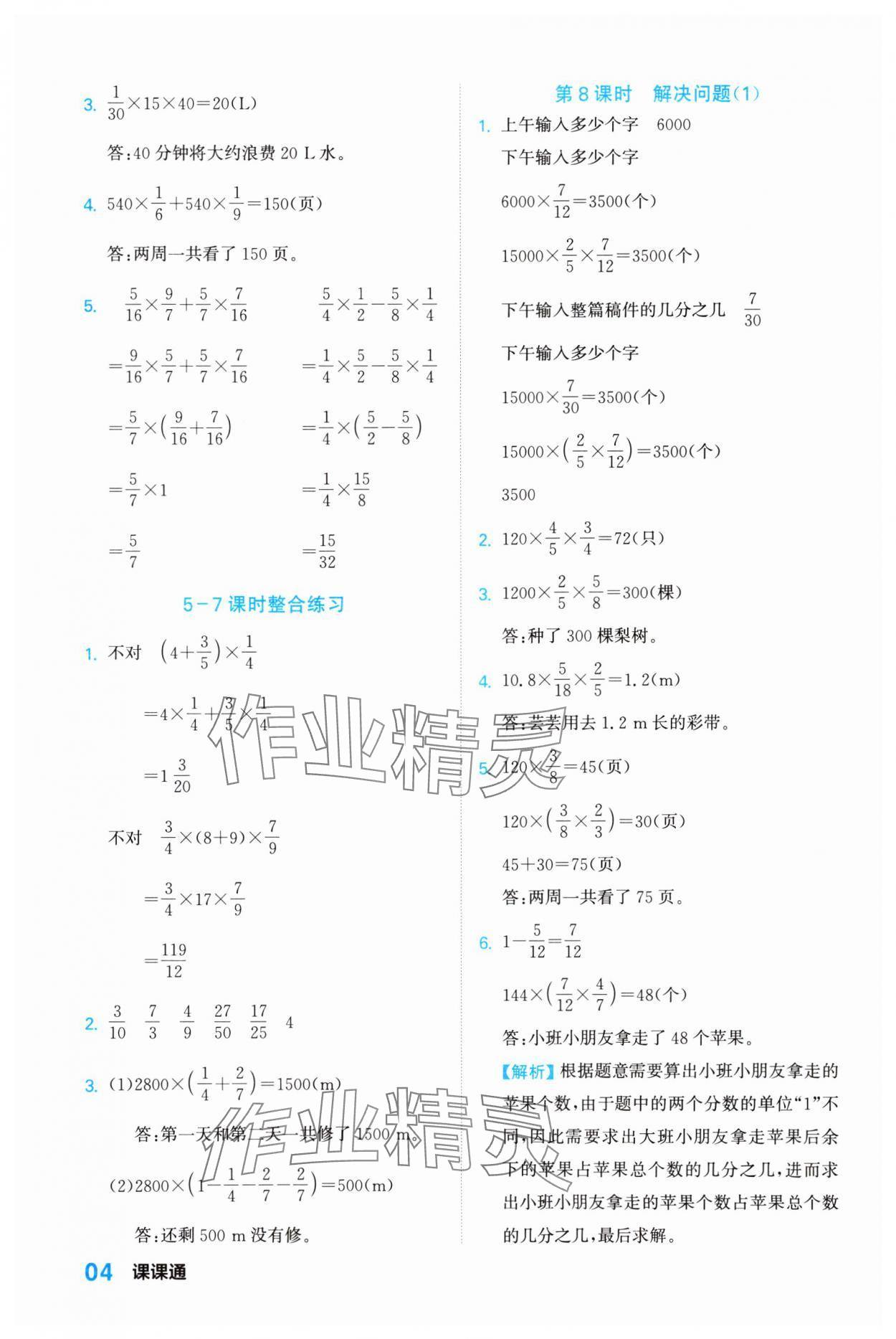 2023年课课通同步随堂检测六年级数学上册人教版 参考答案第4页